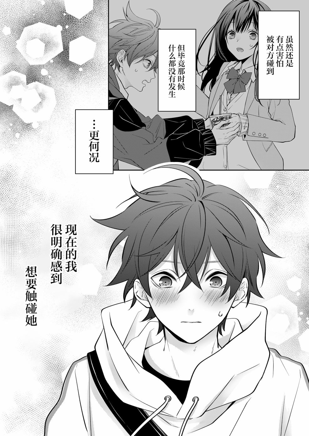 《sensitive boy》漫画最新章节第7话免费下拉式在线观看章节第【16】张图片