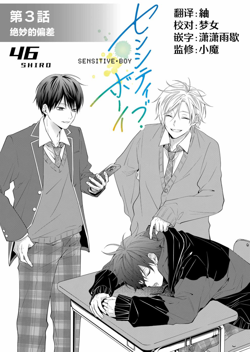 《sensitive boy》漫画最新章节第3话免费下拉式在线观看章节第【2】张图片