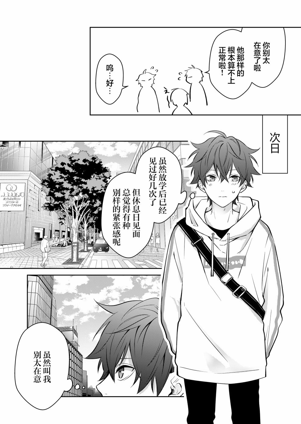 《sensitive boy》漫画最新章节第7话免费下拉式在线观看章节第【8】张图片