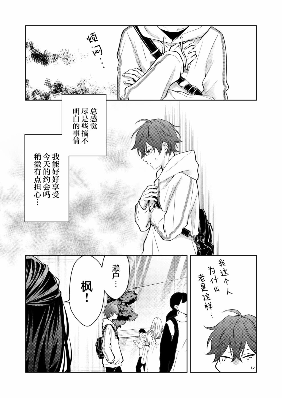 《sensitive boy》漫画最新章节第7话免费下拉式在线观看章节第【10】张图片