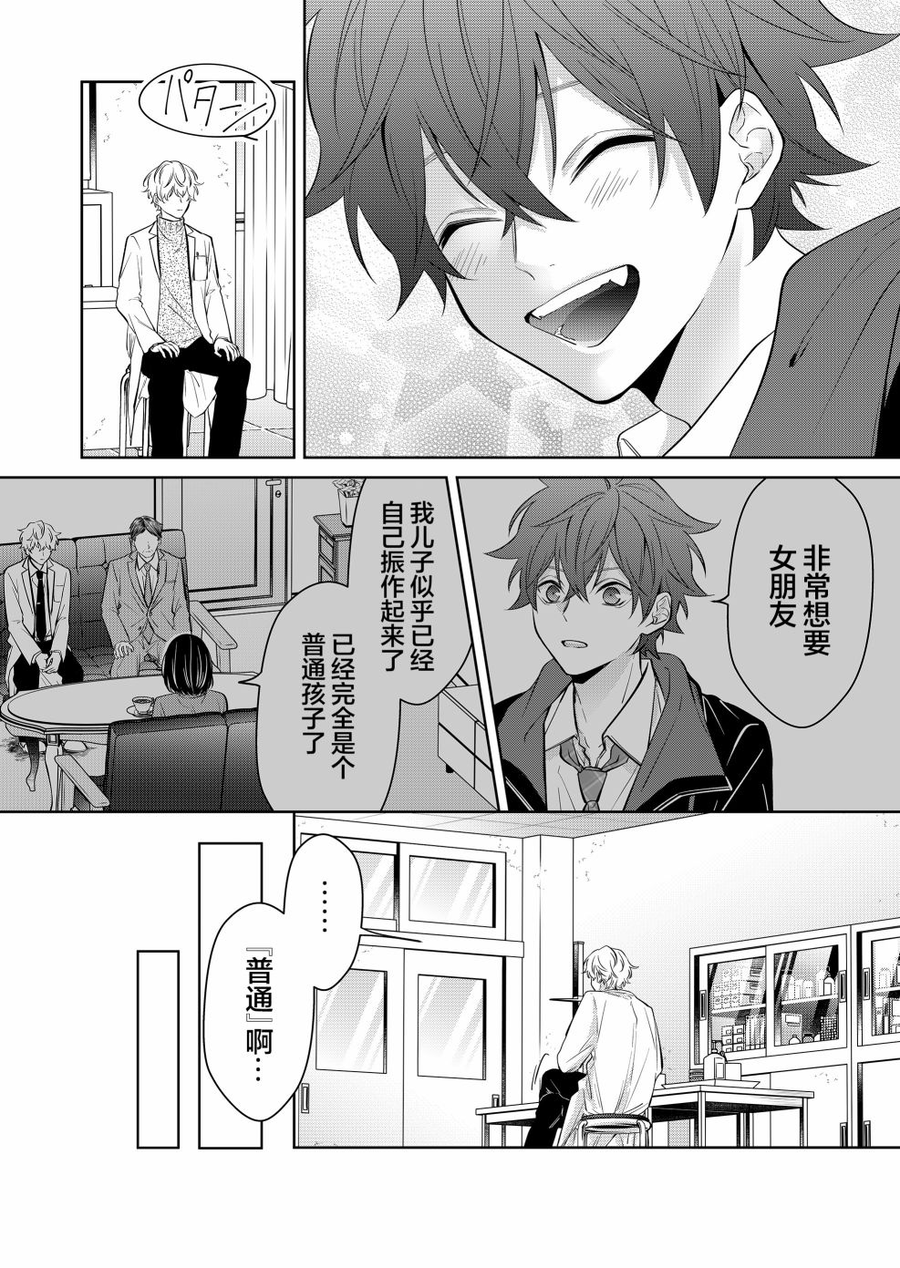 《sensitive boy》漫画最新章节第2话免费下拉式在线观看章节第【17】张图片