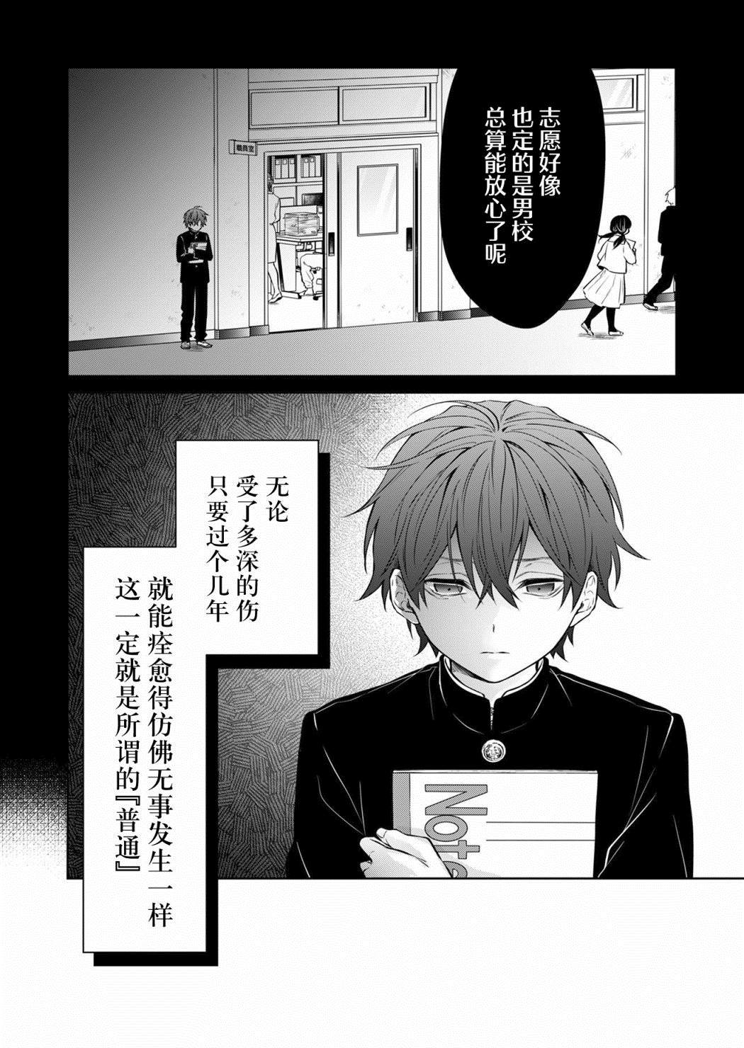 《sensitive boy》漫画最新章节第1话免费下拉式在线观看章节第【3】张图片