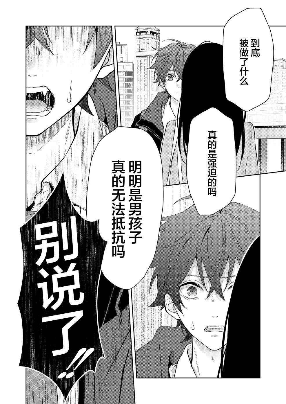 《sensitive boy》漫画最新章节第16话免费下拉式在线观看章节第【12】张图片