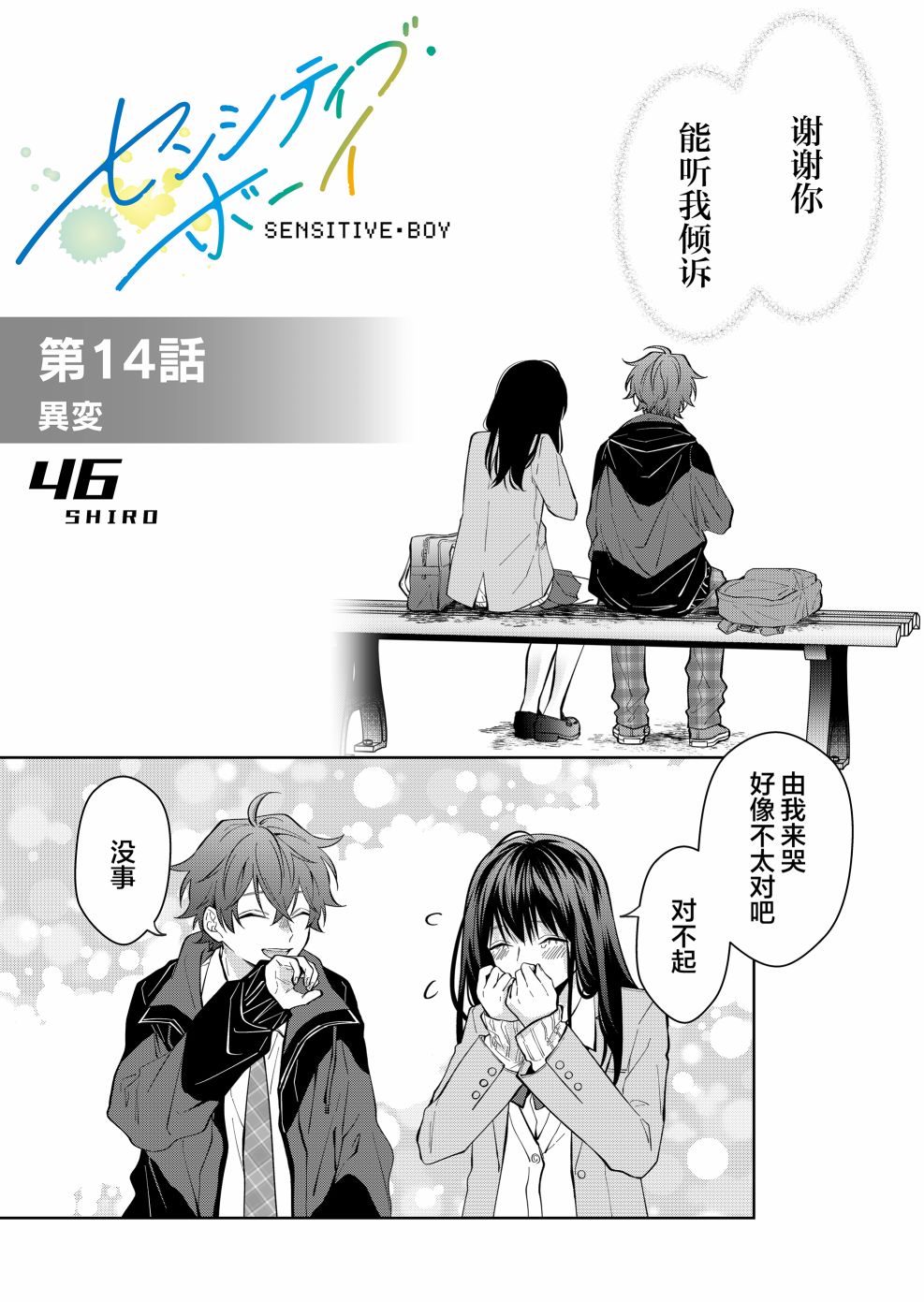 《sensitive boy》漫画最新章节第14话免费下拉式在线观看章节第【1】张图片