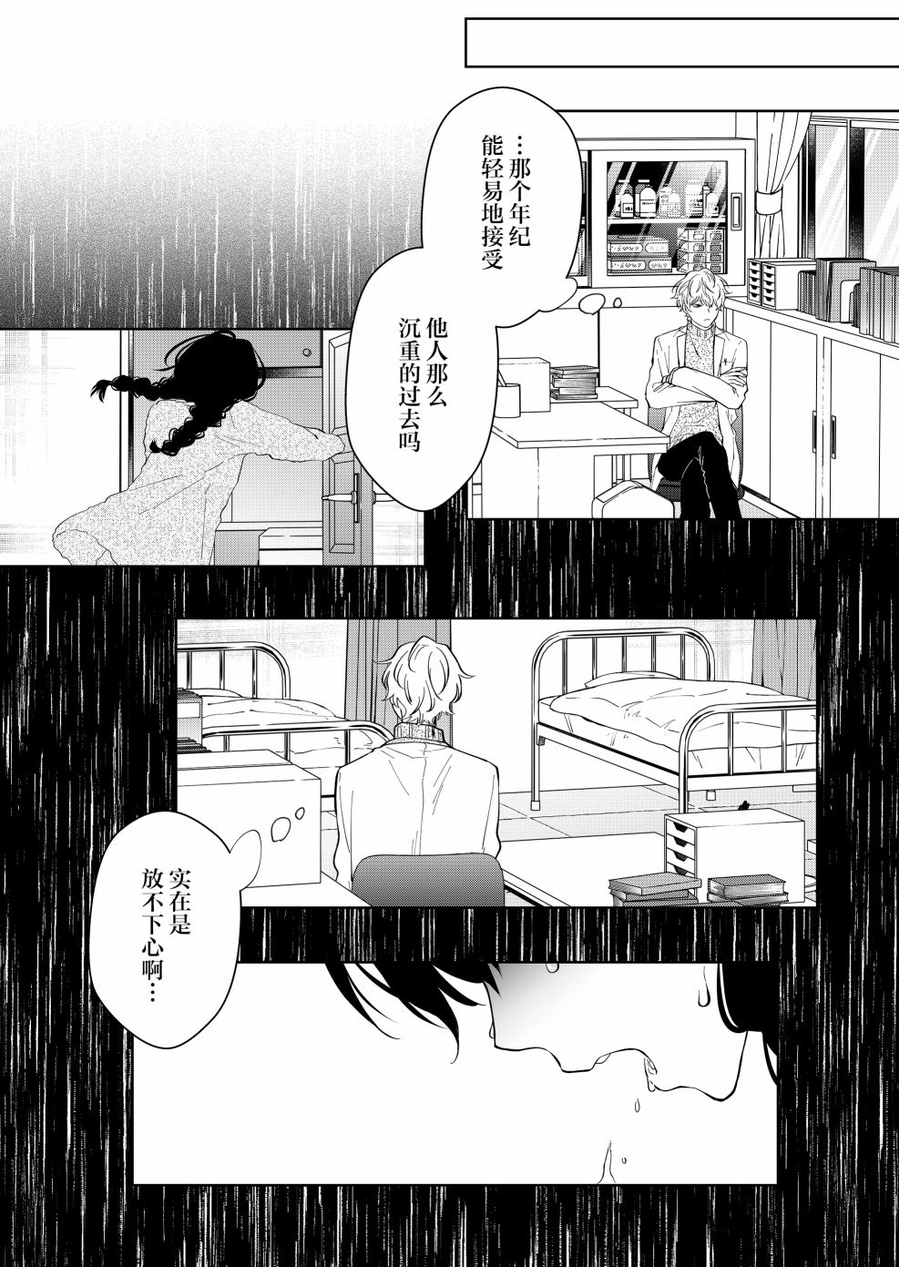 《sensitive boy》漫画最新章节第14话免费下拉式在线观看章节第【17】张图片