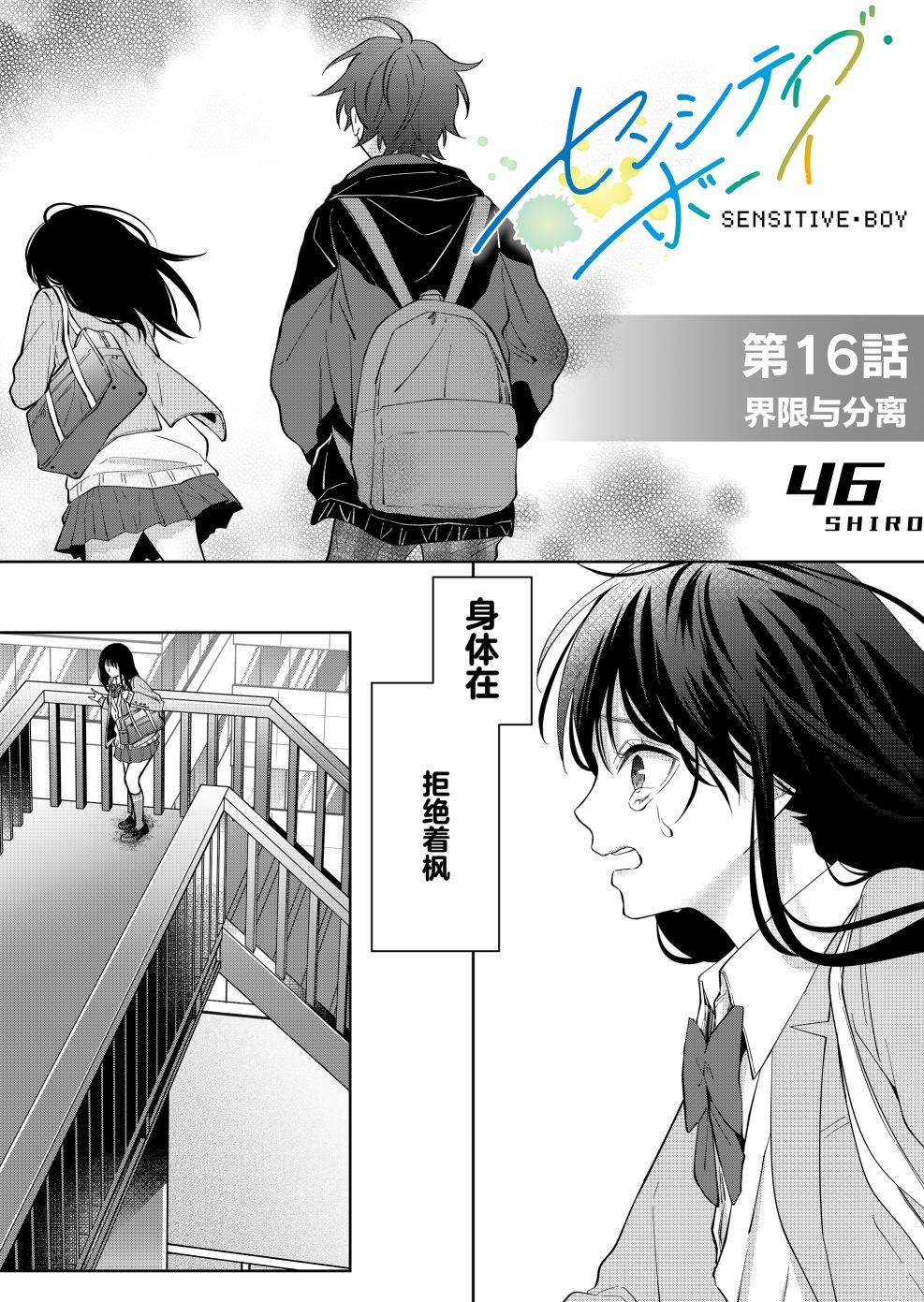《sensitive boy》漫画最新章节第16话免费下拉式在线观看章节第【1】张图片