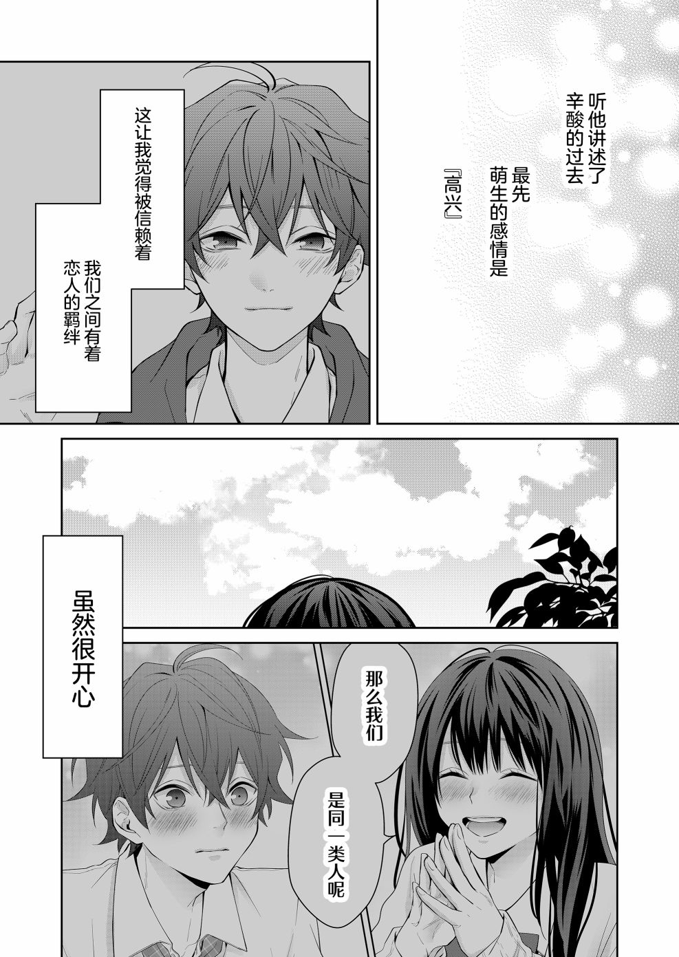 《sensitive boy》漫画最新章节第14话免费下拉式在线观看章节第【9】张图片