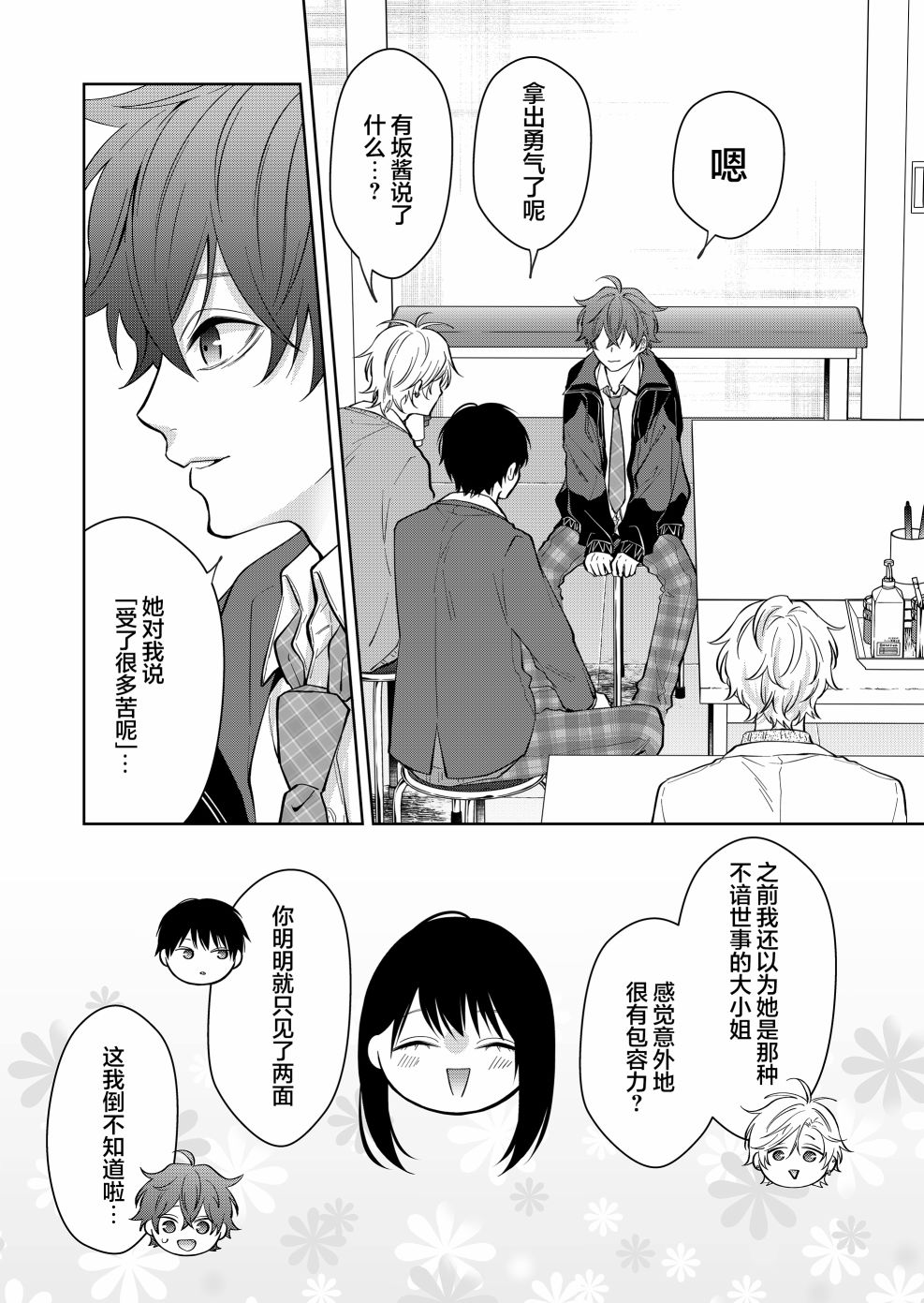 《sensitive boy》漫画最新章节第14话免费下拉式在线观看章节第【4】张图片