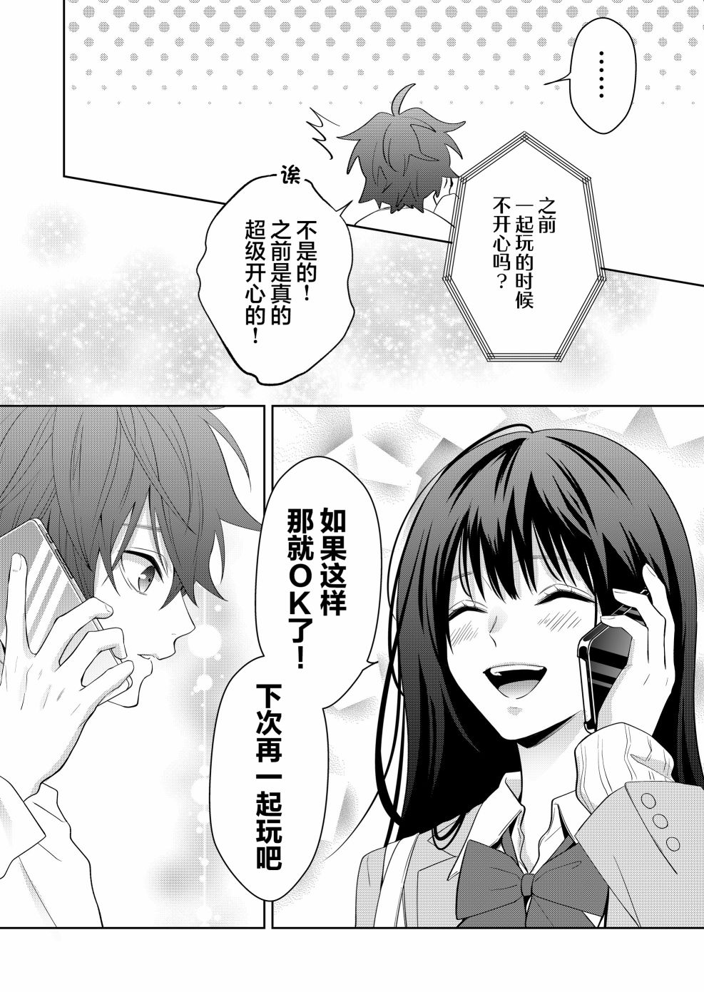 《sensitive boy》漫画最新章节第4话免费下拉式在线观看章节第【15】张图片