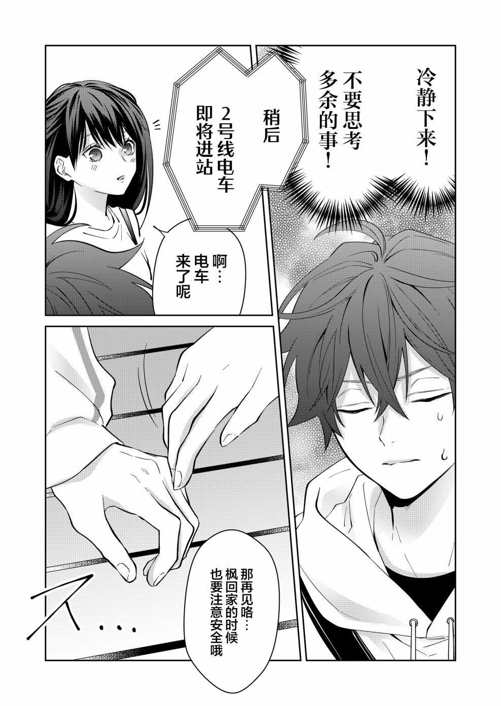 《sensitive boy》漫画最新章节第9话免费下拉式在线观看章节第【4】张图片