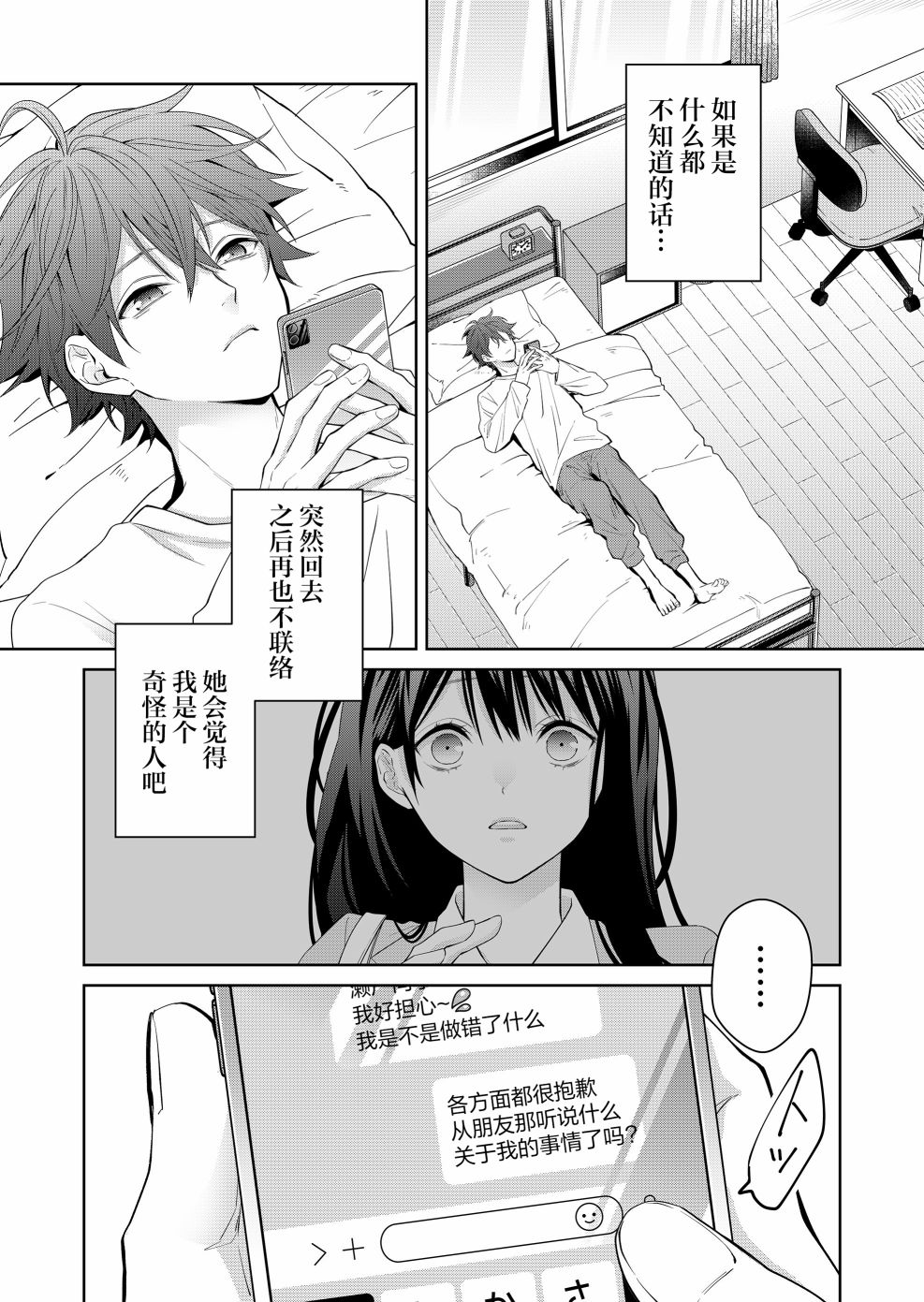 《sensitive boy》漫画最新章节第4话免费下拉式在线观看章节第【12】张图片