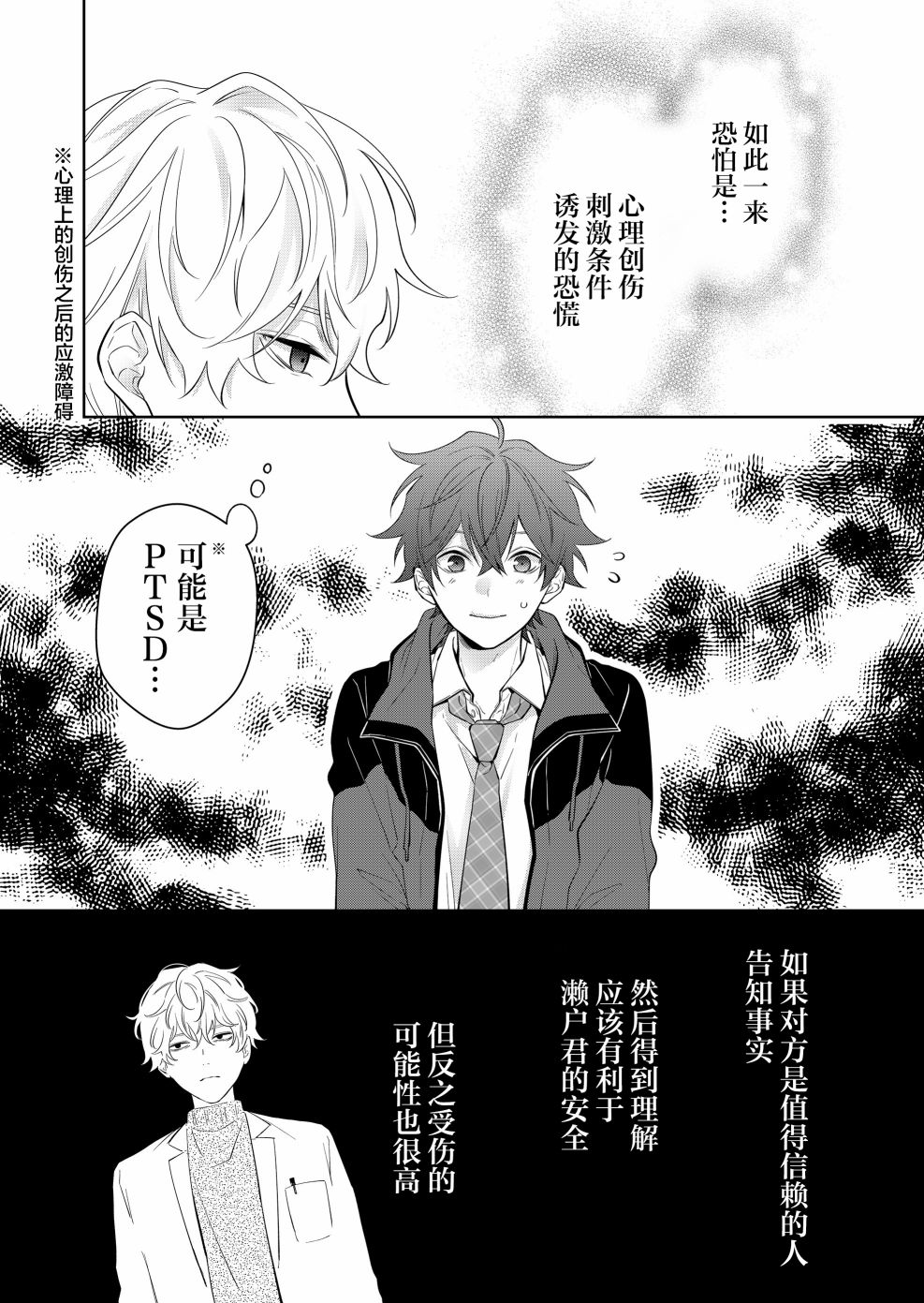 《sensitive boy》漫画最新章节第2话免费下拉式在线观看章节第【11】张图片