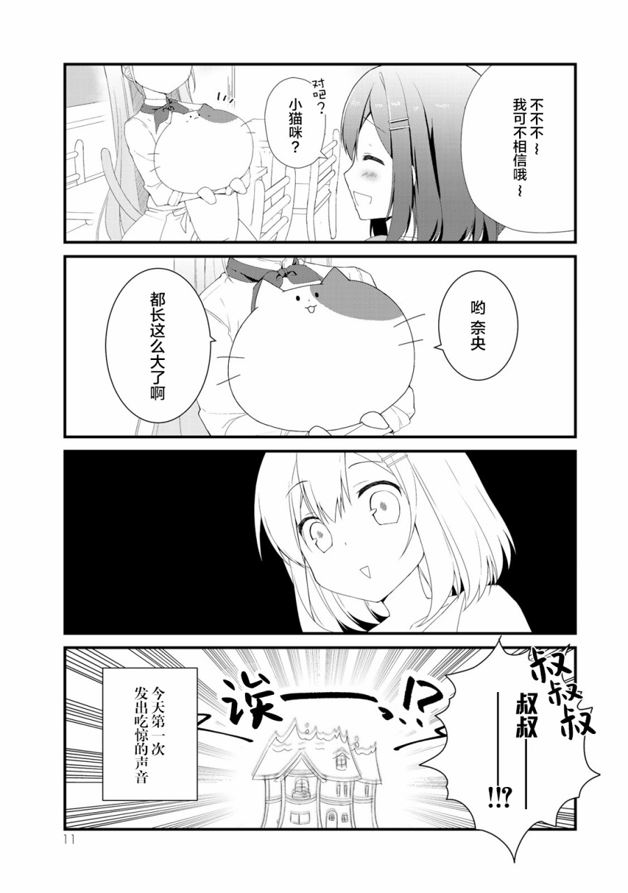 《看板娘今天也很可爱》漫画最新章节第1话免费下拉式在线观看章节第【11】张图片