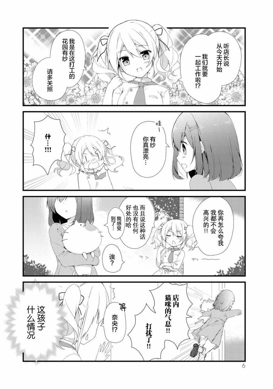 《看板娘今天也很可爱》漫画最新章节第1话免费下拉式在线观看章节第【6】张图片