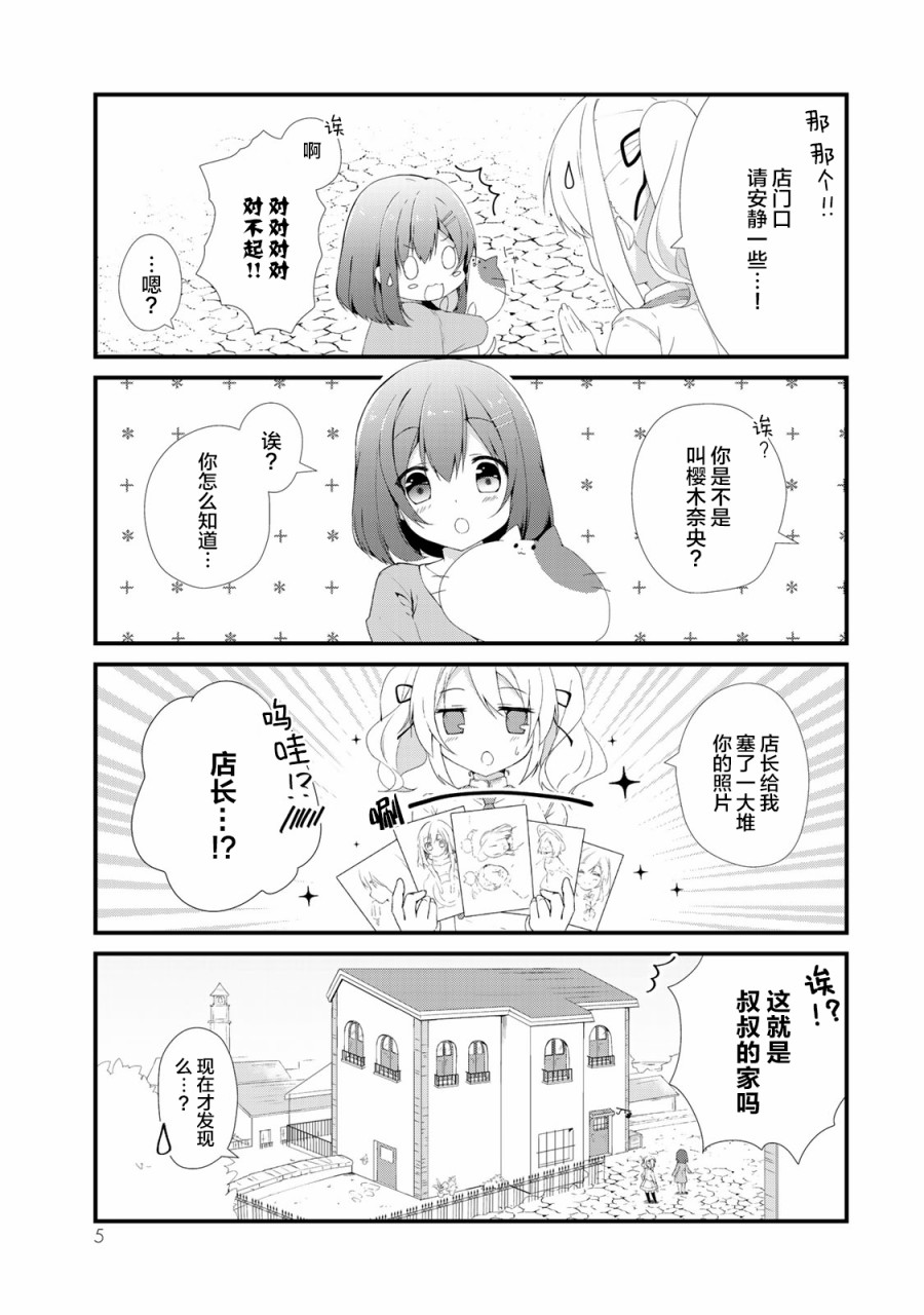 《看板娘今天也很可爱》漫画最新章节第1话免费下拉式在线观看章节第【5】张图片