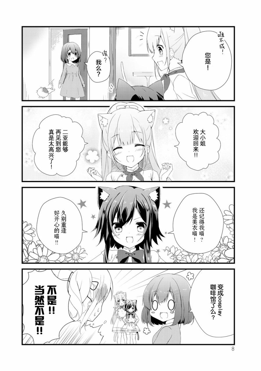 《看板娘今天也很可爱》漫画最新章节第1话免费下拉式在线观看章节第【8】张图片