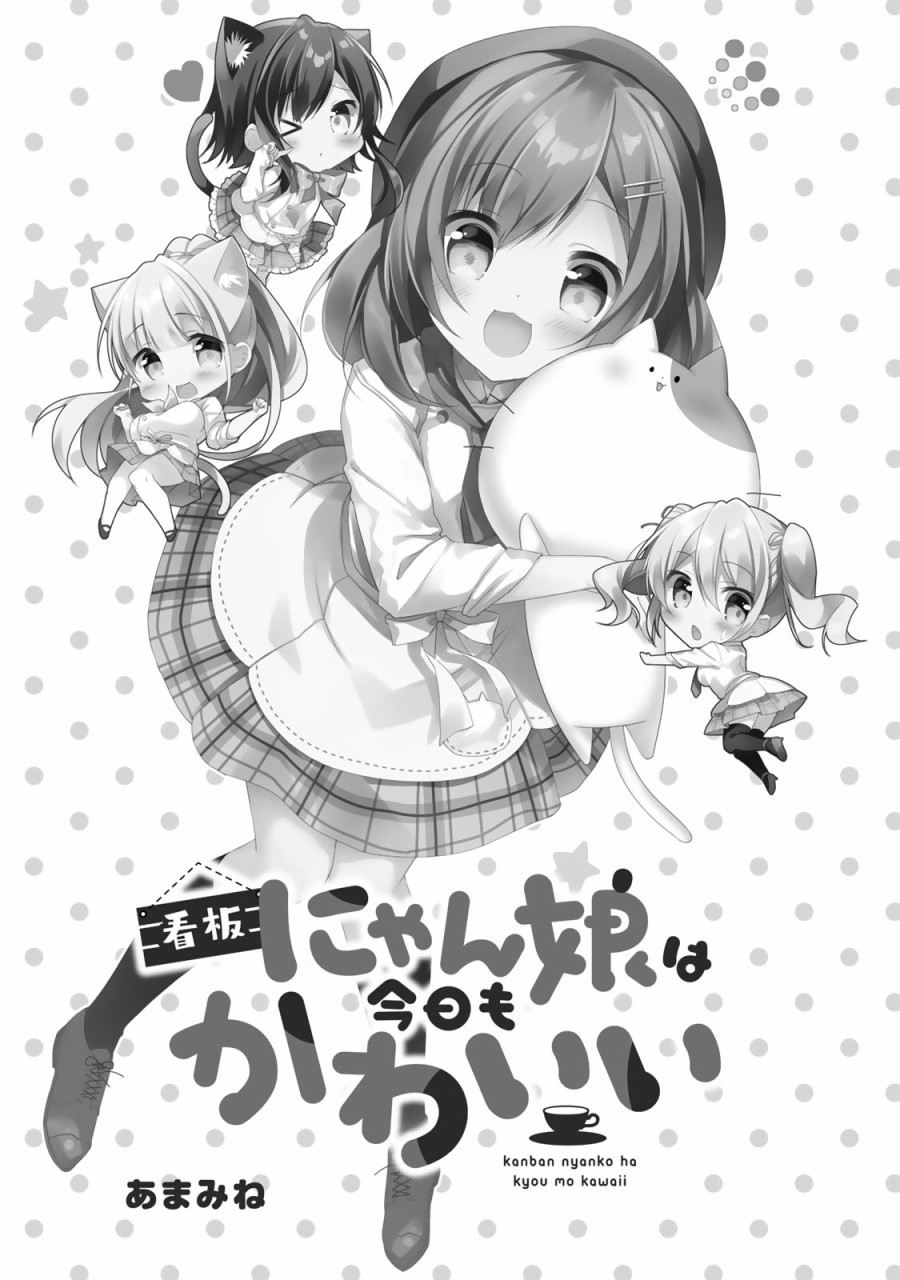 《看板娘今天也很可爱》漫画最新章节第1话免费下拉式在线观看章节第【2】张图片