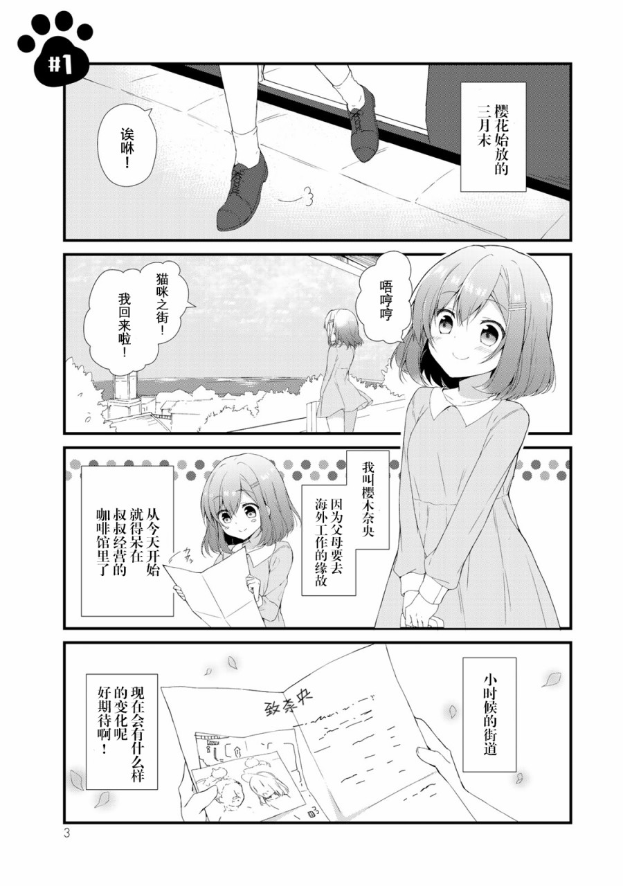 《看板娘今天也很可爱》漫画最新章节第1话免费下拉式在线观看章节第【3】张图片