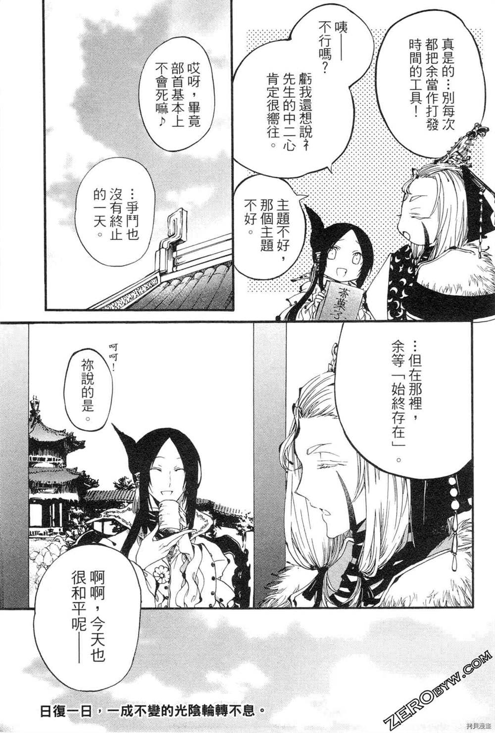 《拟人部首》漫画最新章节第1卷免费下拉式在线观看章节第【158】张图片