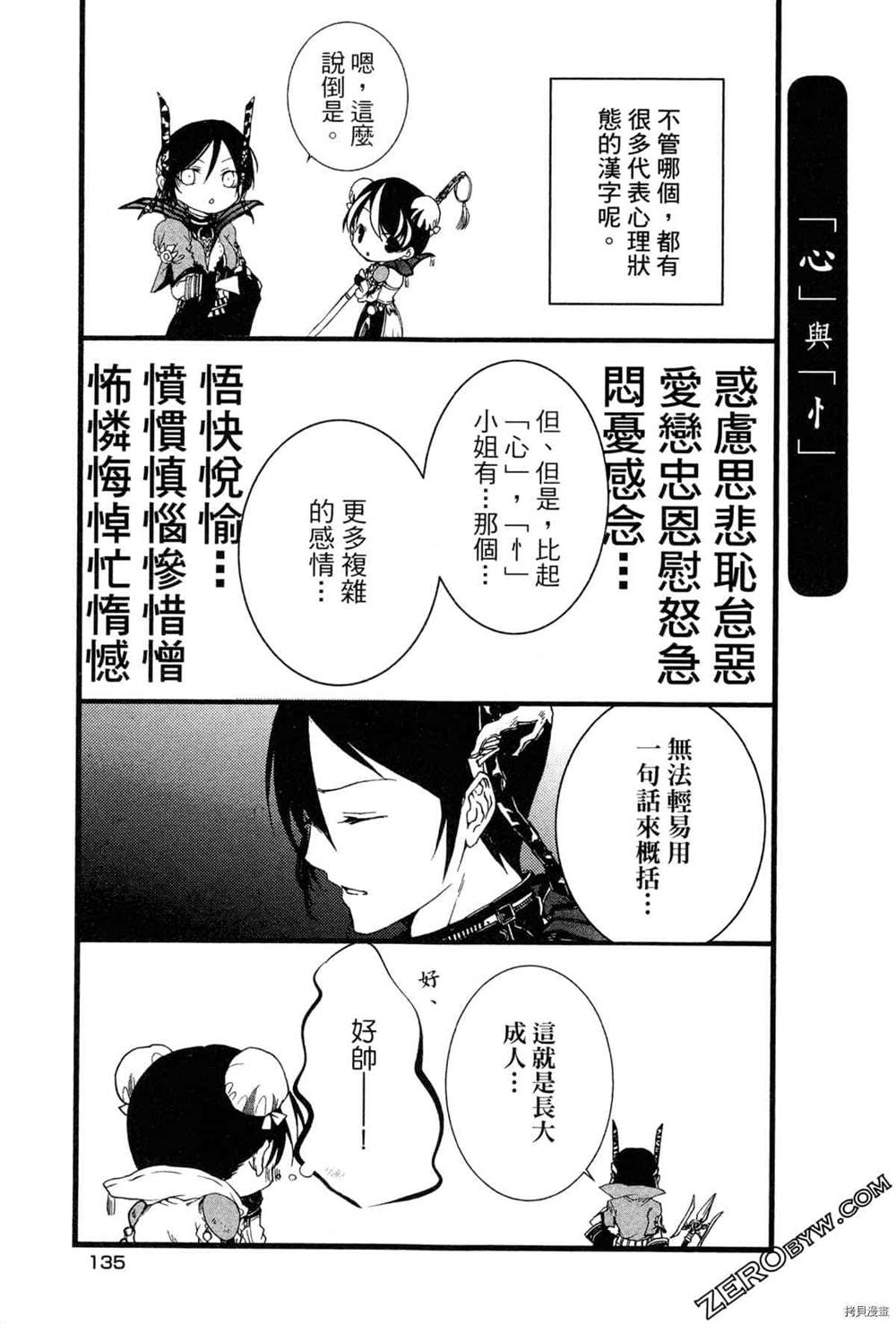 《拟人部首》漫画最新章节第1卷免费下拉式在线观看章节第【138】张图片