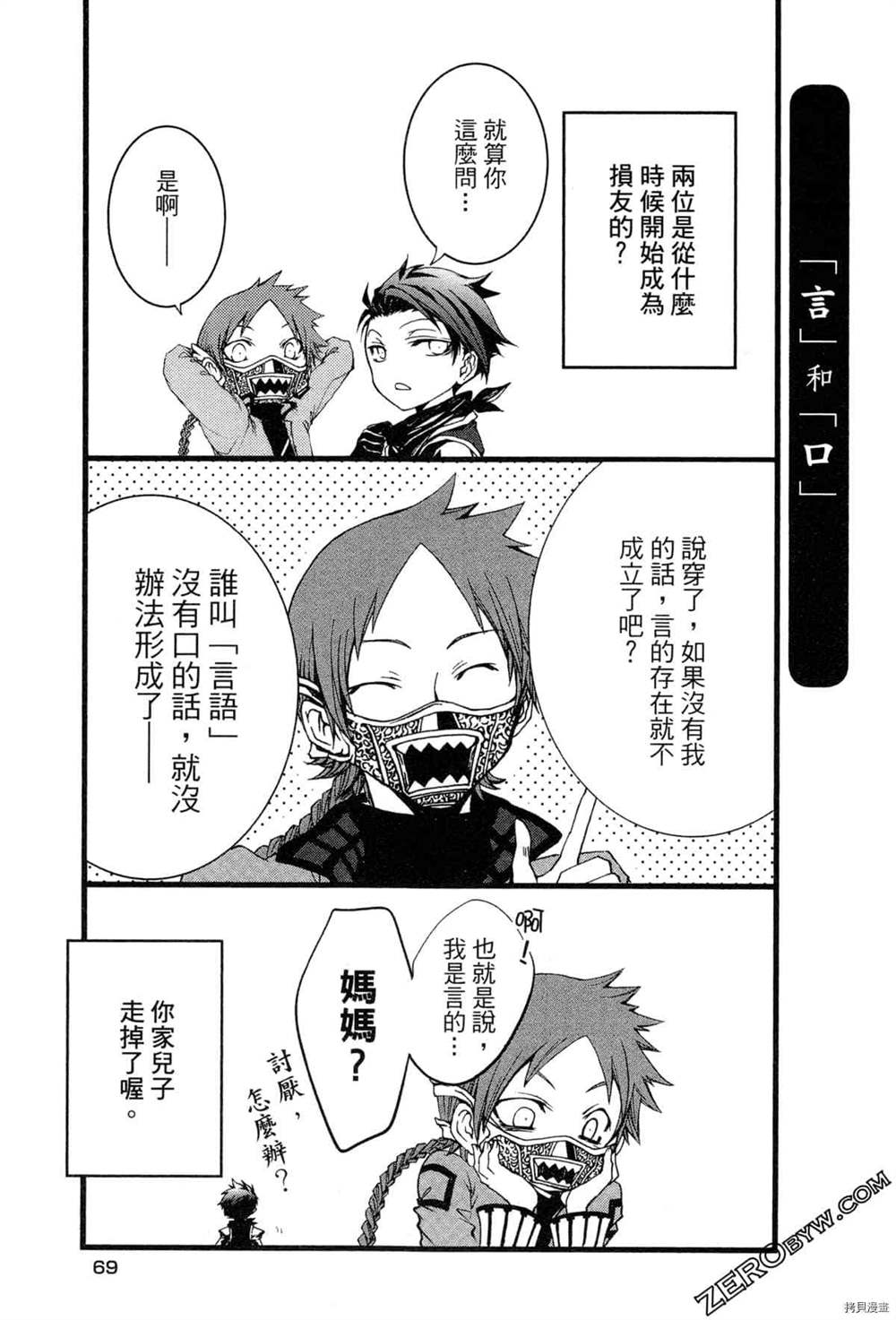 《拟人部首》漫画最新章节第1卷免费下拉式在线观看章节第【72】张图片