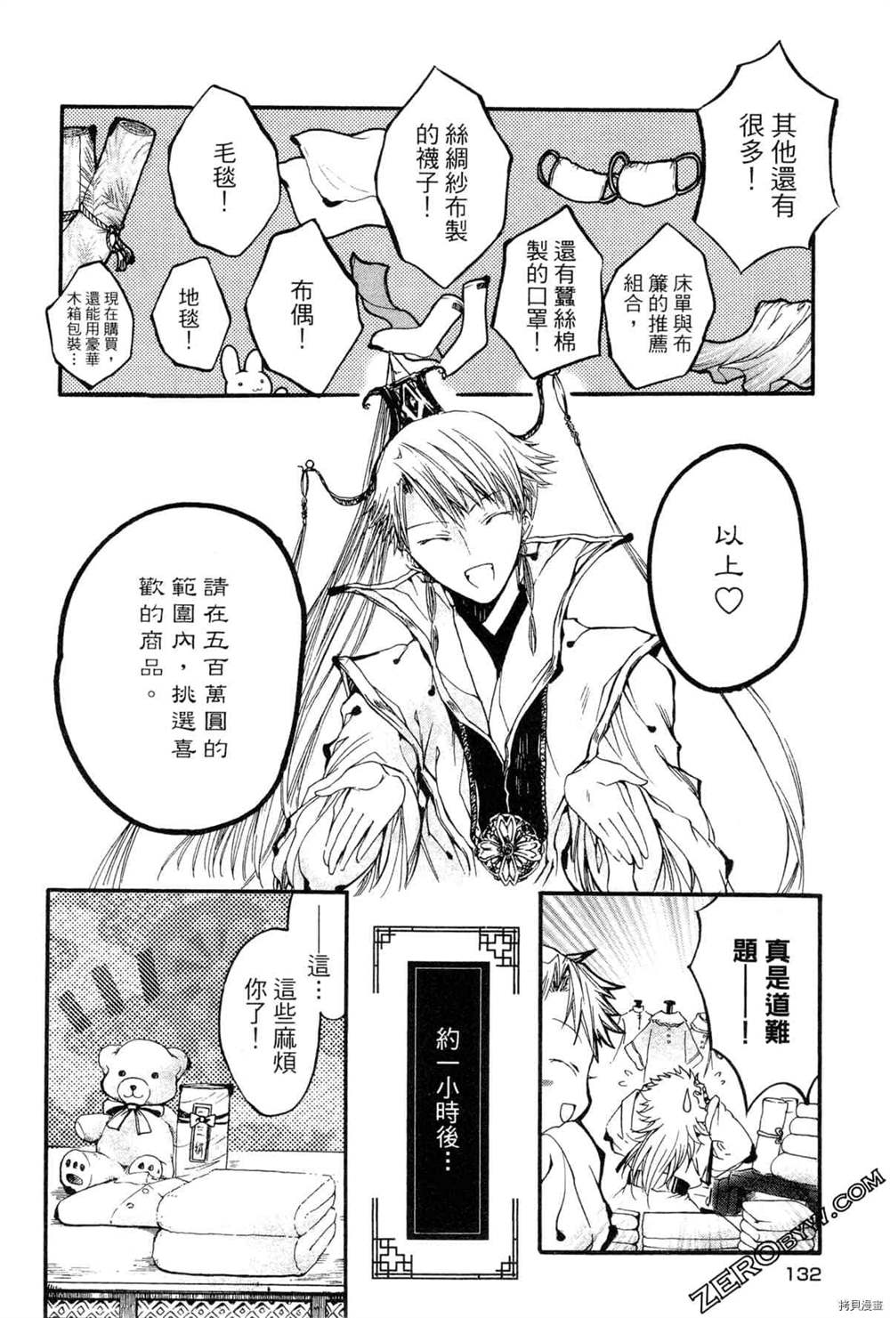 《拟人部首》漫画最新章节第1卷免费下拉式在线观看章节第【135】张图片