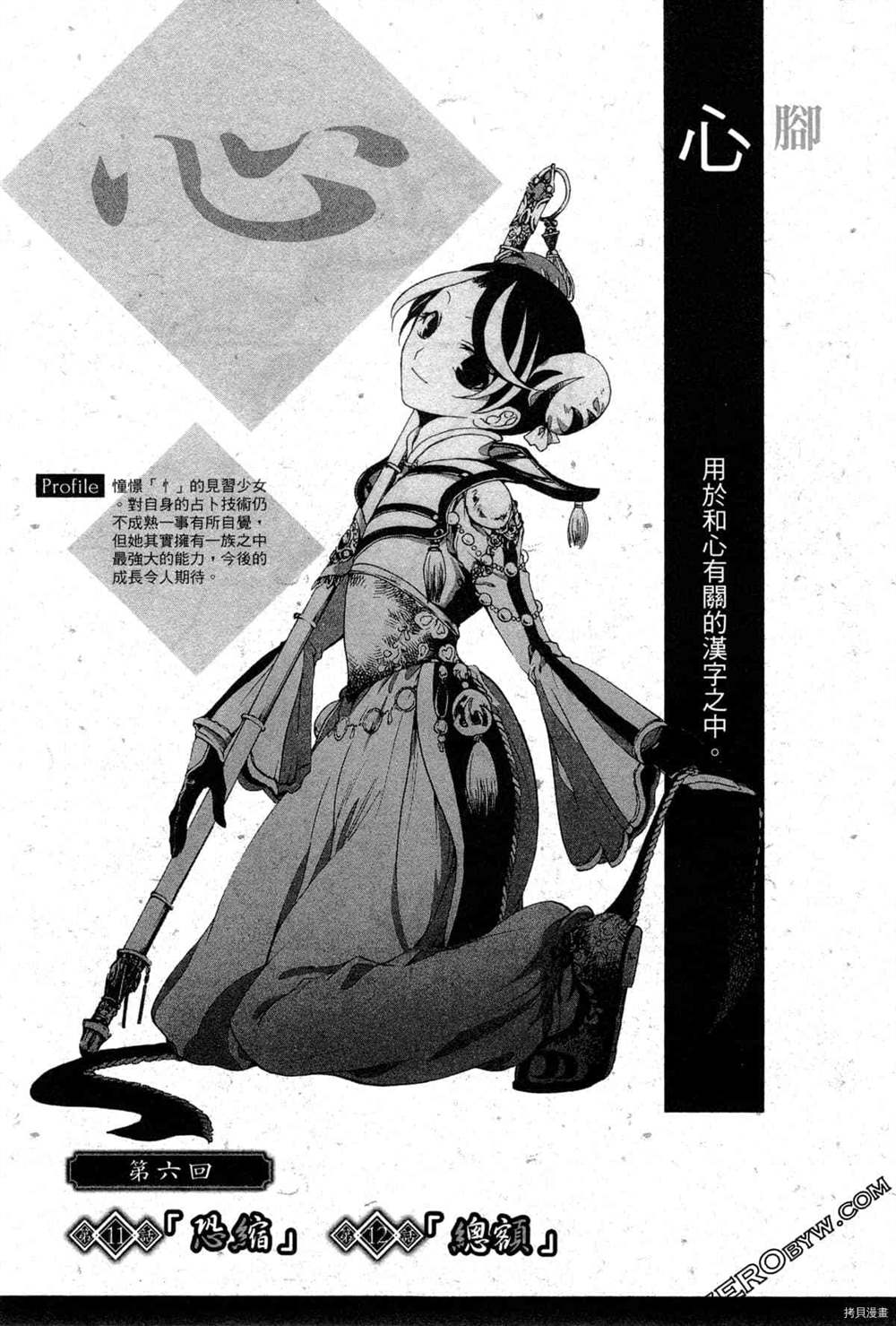 《拟人部首》漫画最新章节第1卷免费下拉式在线观看章节第【118】张图片