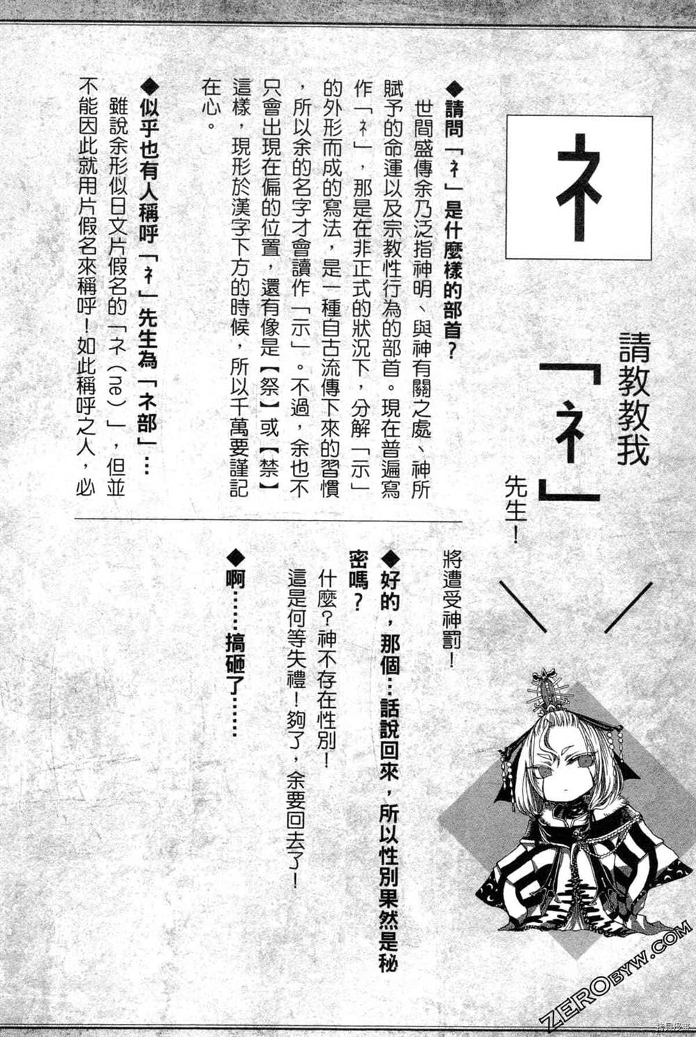 《拟人部首》漫画最新章节第1卷免费下拉式在线观看章节第【159】张图片