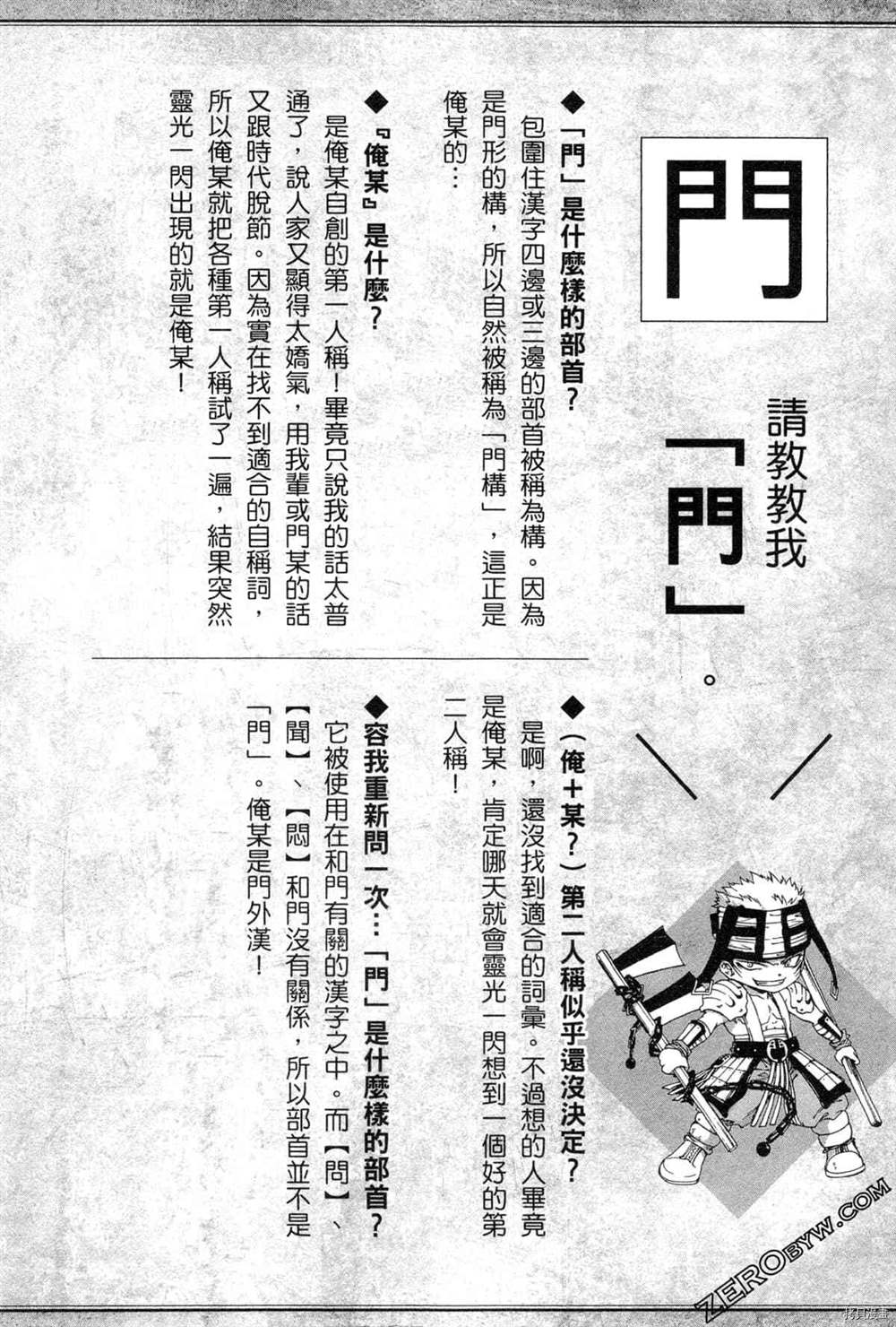 《拟人部首》漫画最新章节第1卷免费下拉式在线观看章节第【49】张图片