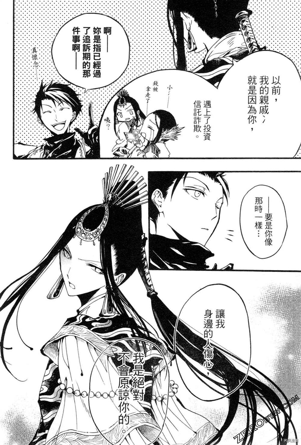 《拟人部首》漫画最新章节第1卷免费下拉式在线观看章节第【59】张图片