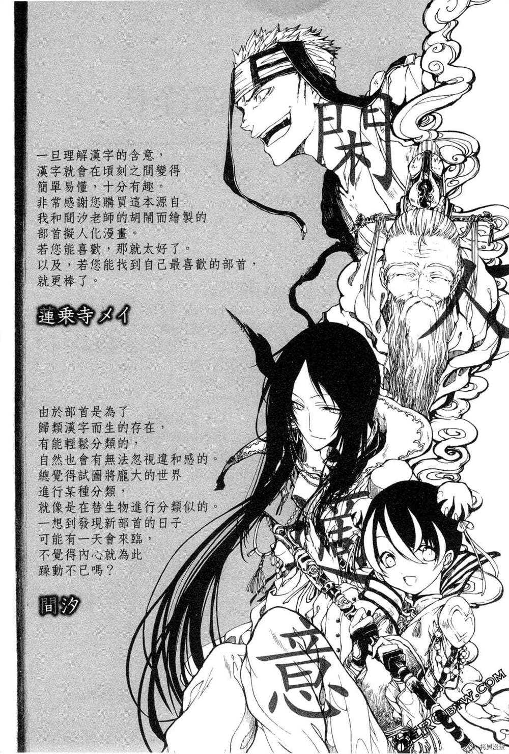 《拟人部首》漫画最新章节第1卷免费下拉式在线观看章节第【166】张图片