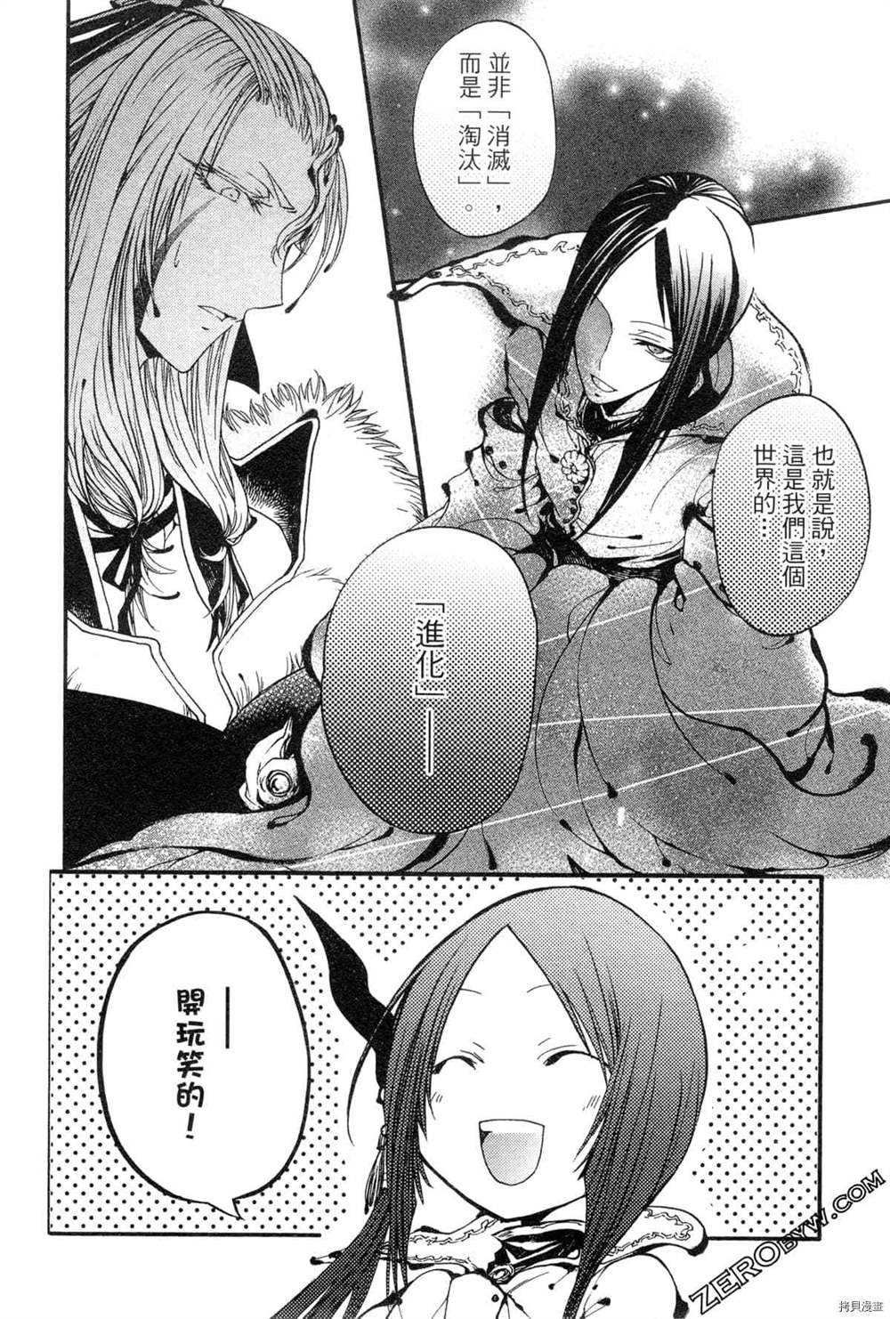 《拟人部首》漫画最新章节第1卷免费下拉式在线观看章节第【157】张图片