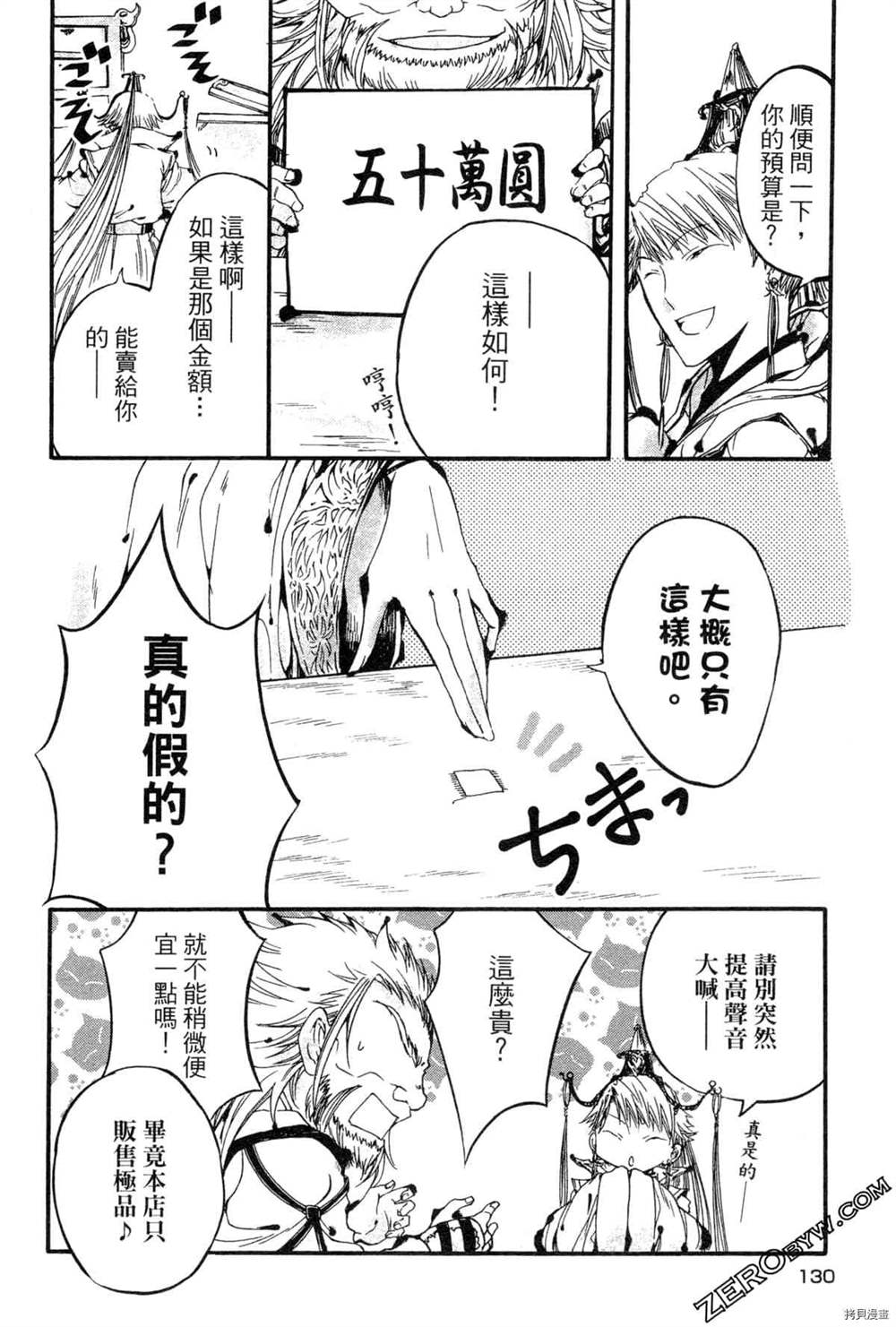 《拟人部首》漫画最新章节第1卷免费下拉式在线观看章节第【133】张图片