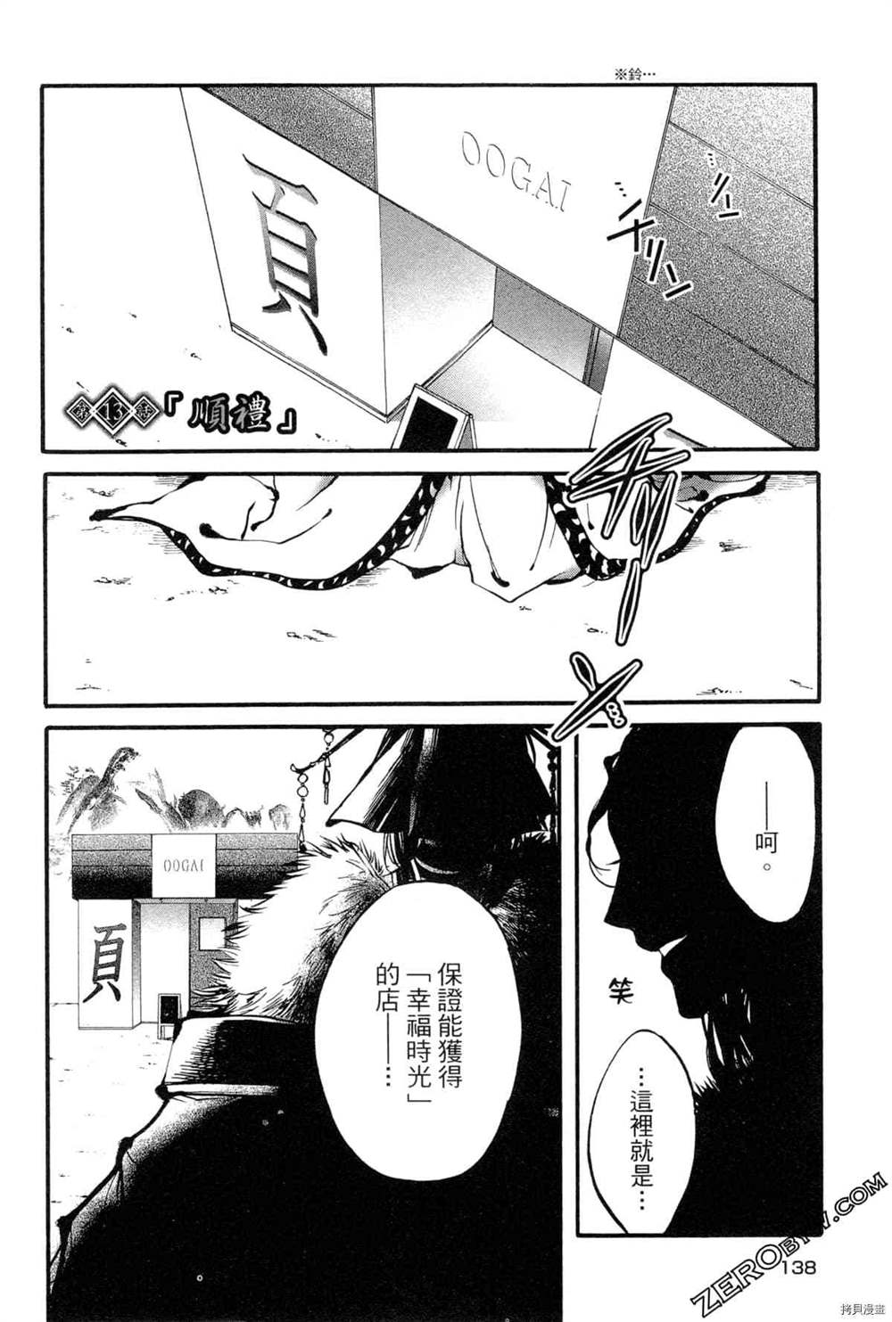 《拟人部首》漫画最新章节第1卷免费下拉式在线观看章节第【141】张图片