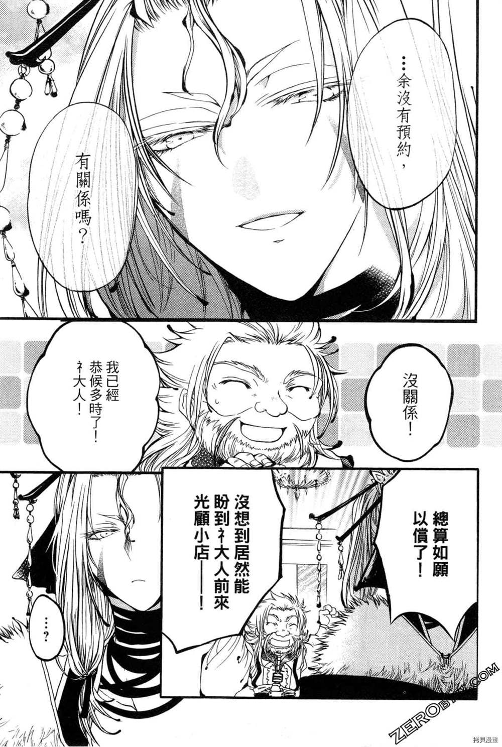 《拟人部首》漫画最新章节第1卷免费下拉式在线观看章节第【144】张图片