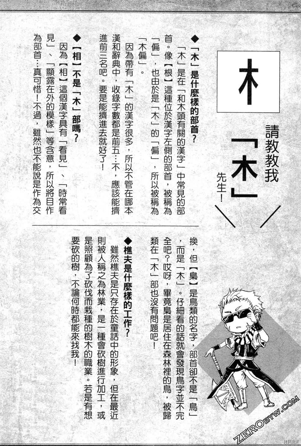 《拟人部首》漫画最新章节第1卷免费下拉式在线观看章节第【27】张图片