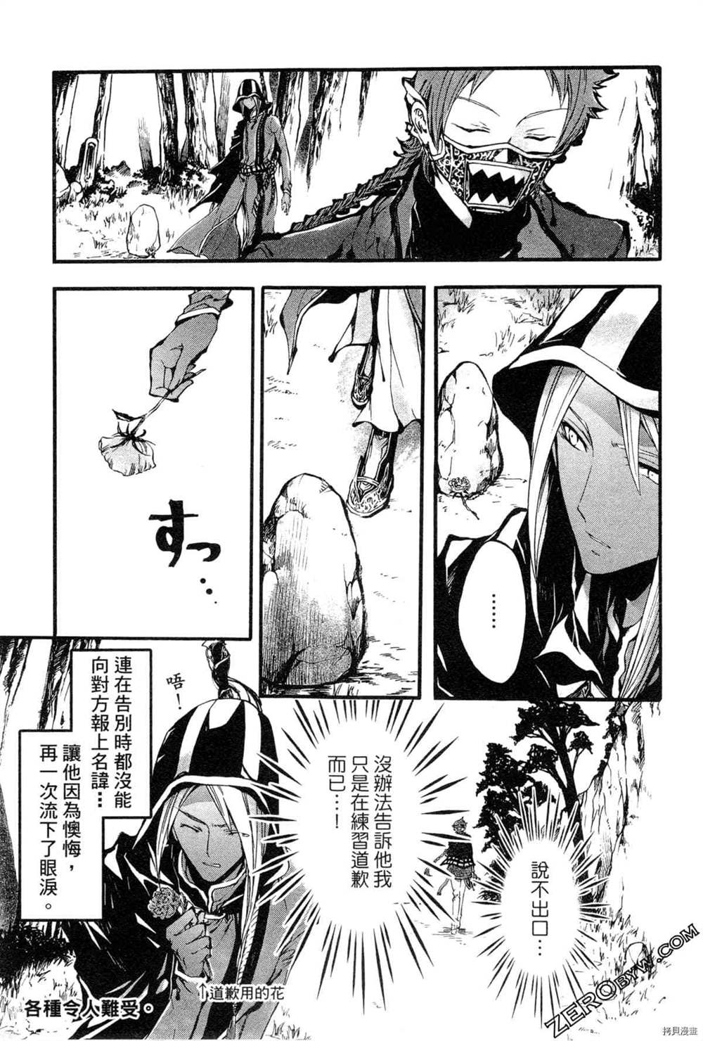 《拟人部首》漫画最新章节第1卷免费下拉式在线观看章节第【82】张图片