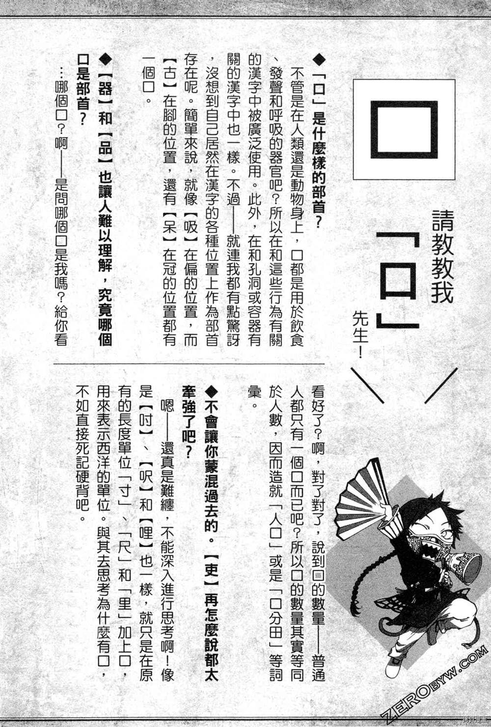 《拟人部首》漫画最新章节第1卷免费下拉式在线观看章节第【83】张图片