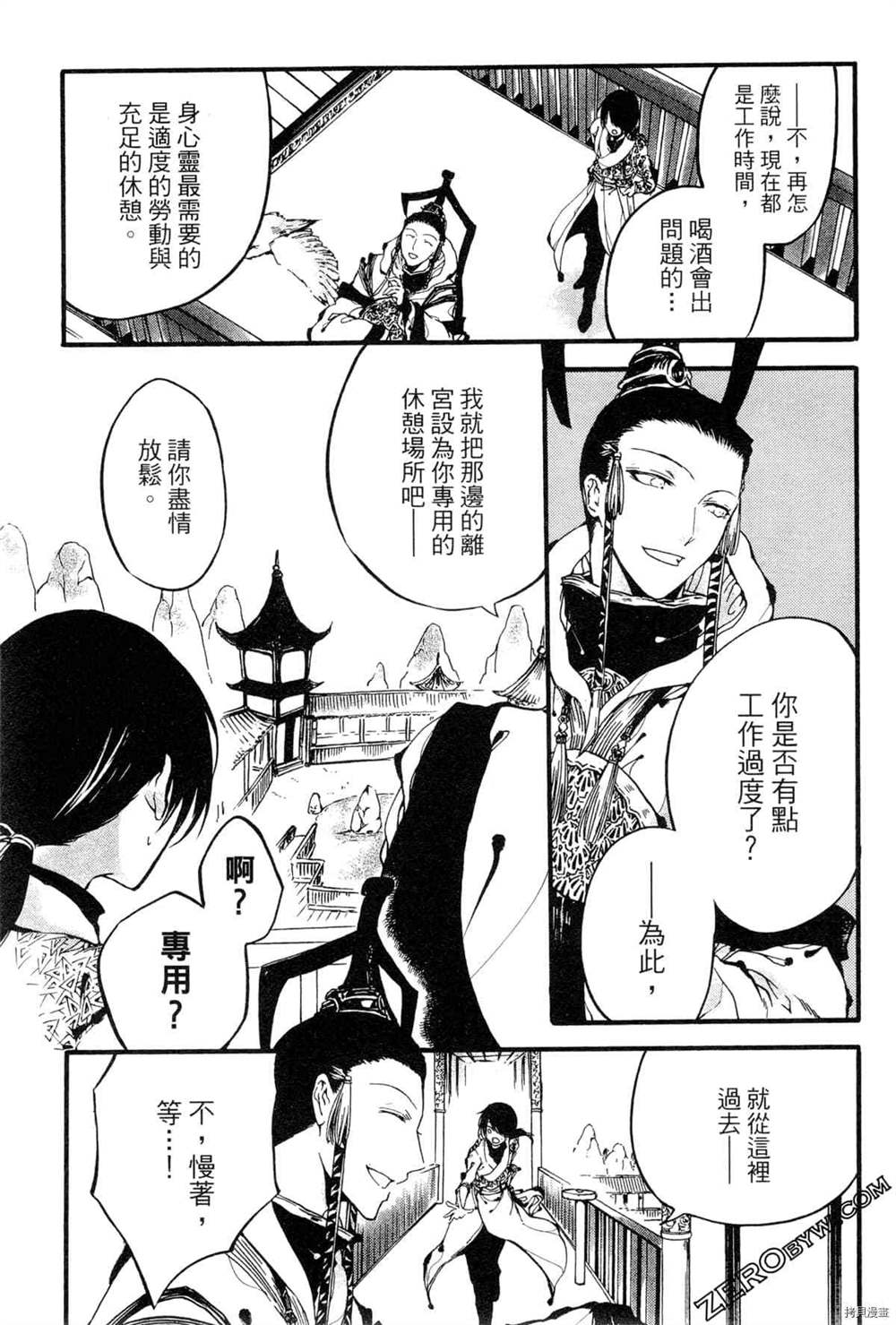 《拟人部首》漫画最新章节第1卷免费下拉式在线观看章节第【100】张图片