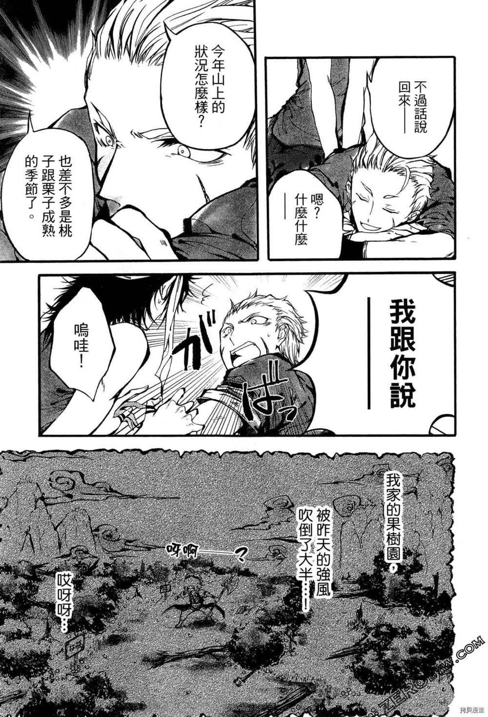 《拟人部首》漫画最新章节第1卷免费下拉式在线观看章节第【22】张图片