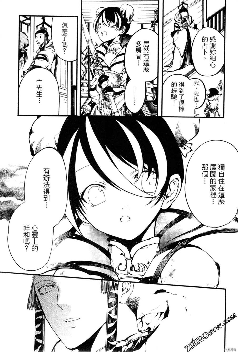 《拟人部首》漫画最新章节第1卷免费下拉式在线观看章节第【112】张图片