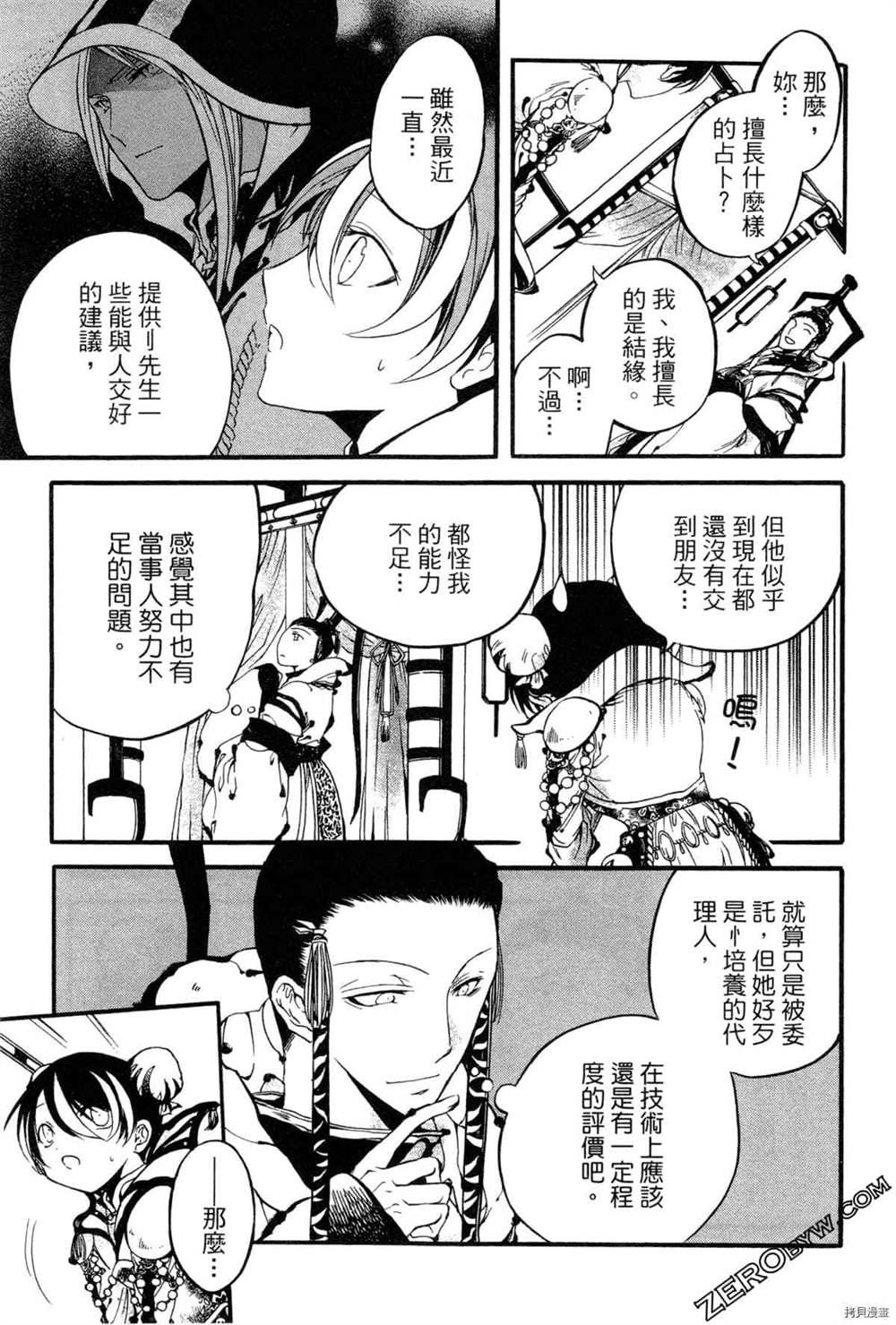 《拟人部首》漫画最新章节第1卷免费下拉式在线观看章节第【110】张图片