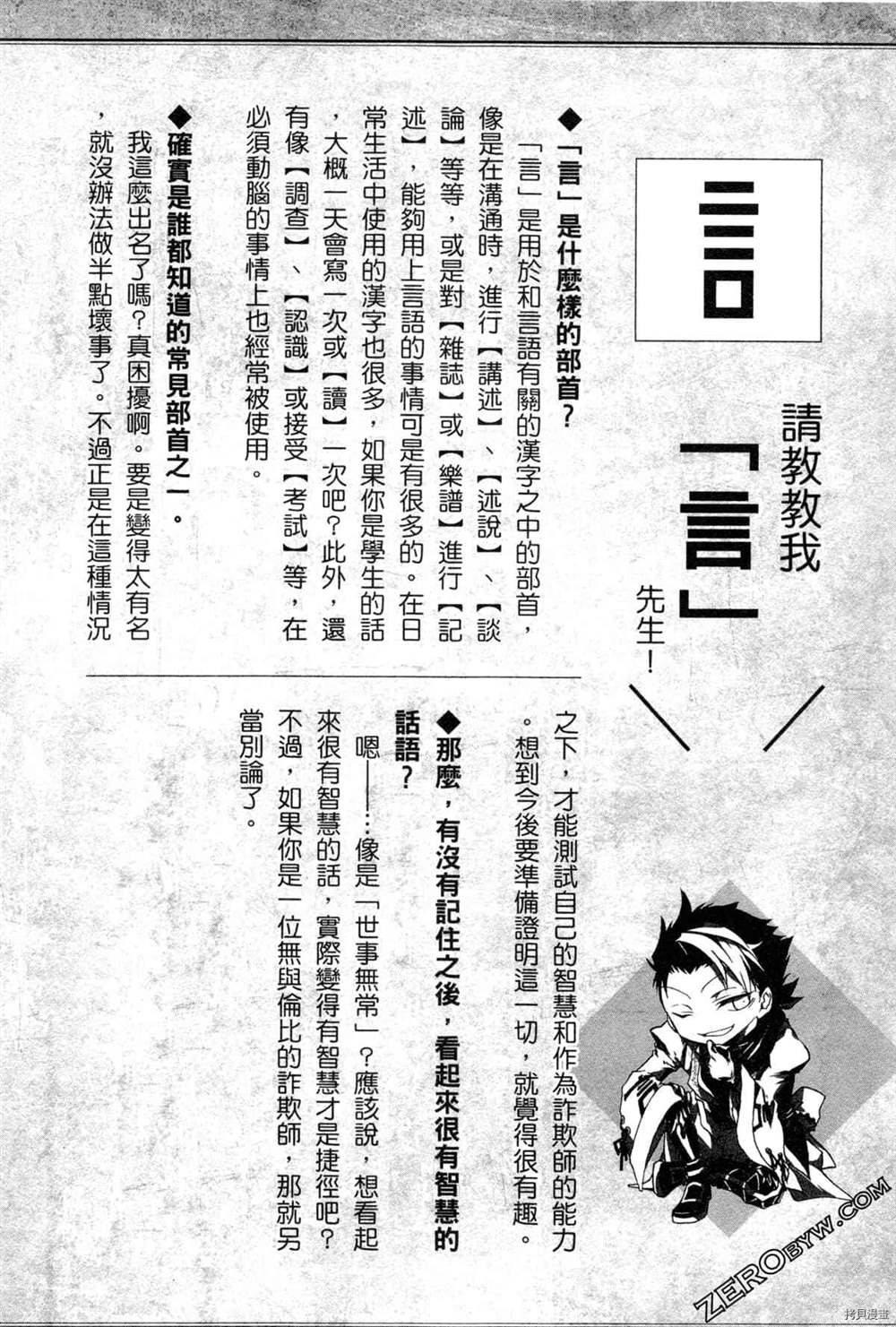 《拟人部首》漫画最新章节第1卷免费下拉式在线观看章节第【71】张图片