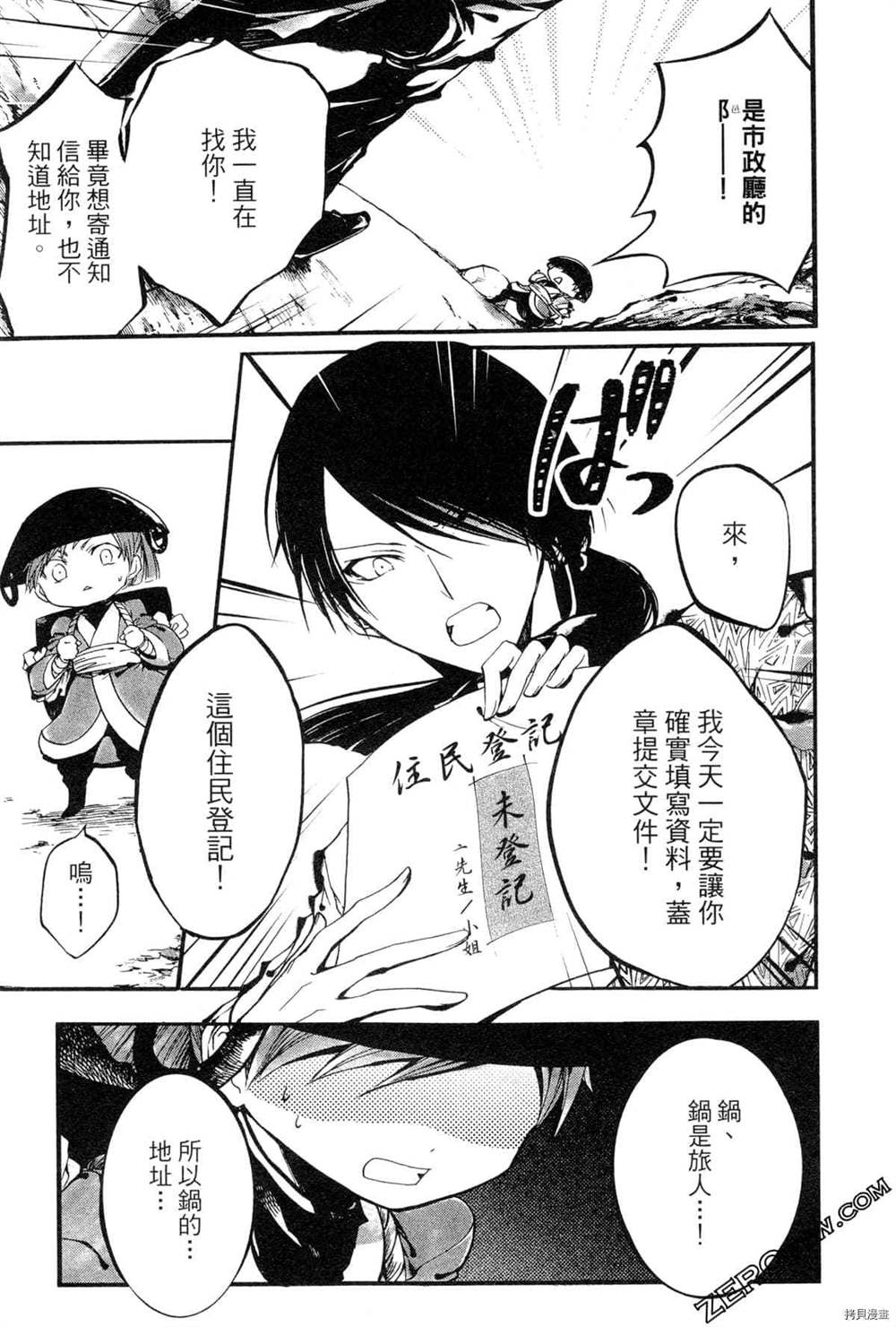 《拟人部首》漫画最新章节第1卷免费下拉式在线观看章节第【88】张图片