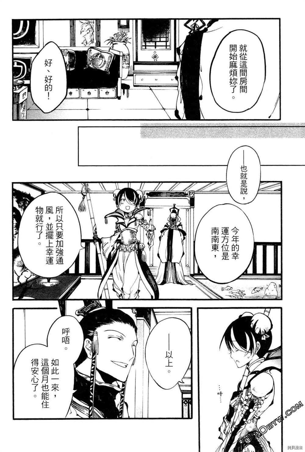 《拟人部首》漫画最新章节第1卷免费下拉式在线观看章节第【111】张图片