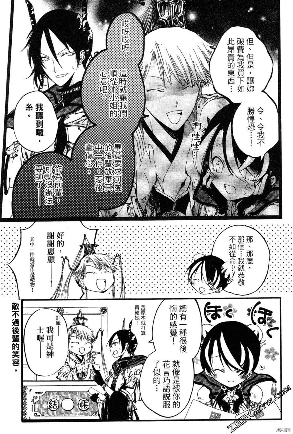 《拟人部首》漫画最新章节第1卷免费下拉式在线观看章节第【126】张图片