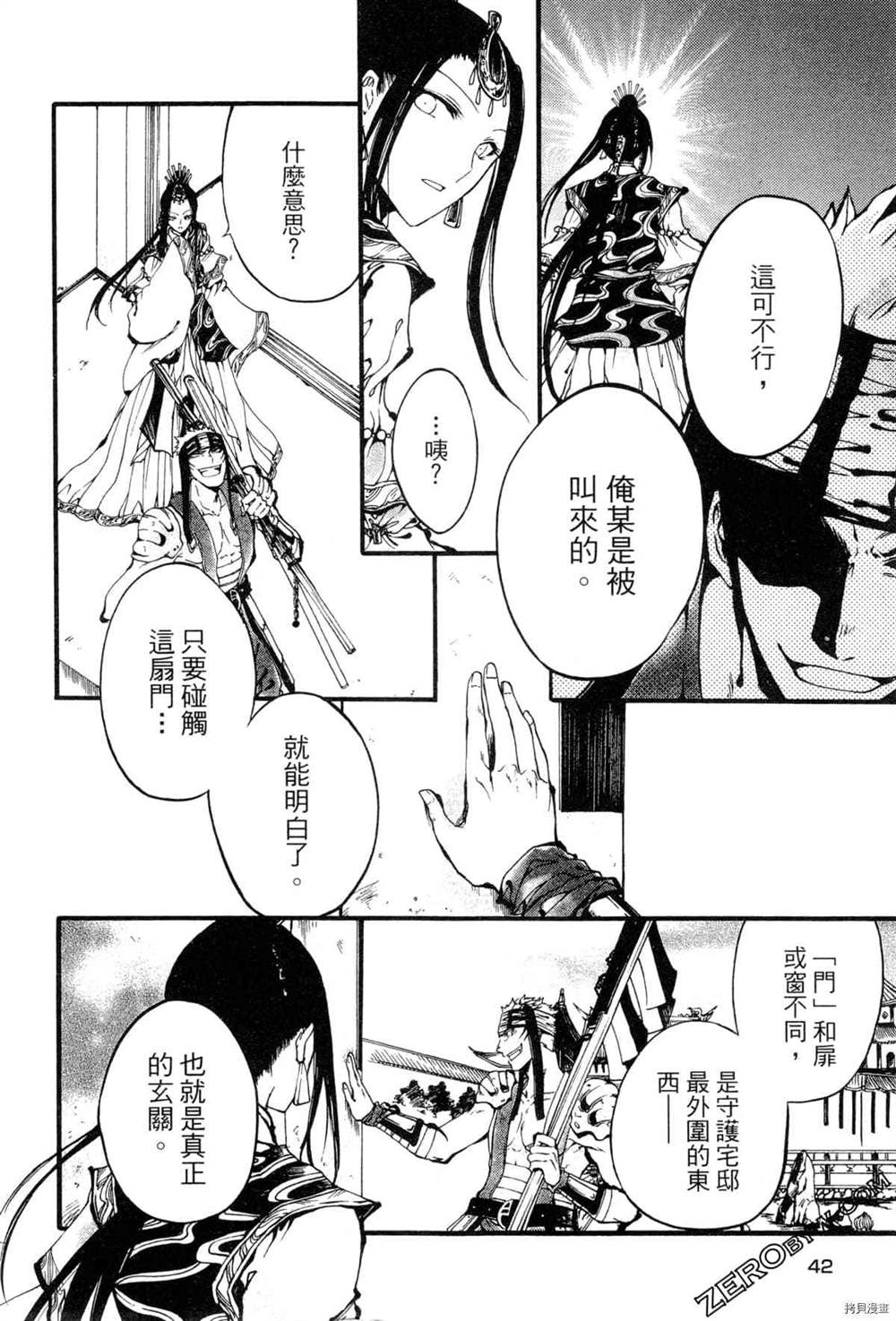 《拟人部首》漫画最新章节第1卷免费下拉式在线观看章节第【45】张图片