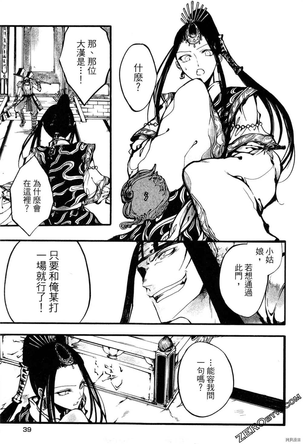 《拟人部首》漫画最新章节第1卷免费下拉式在线观看章节第【42】张图片