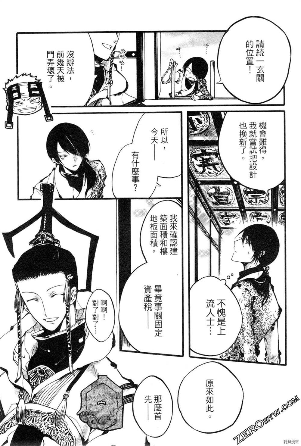 《拟人部首》漫画最新章节第1卷免费下拉式在线观看章节第【98】张图片