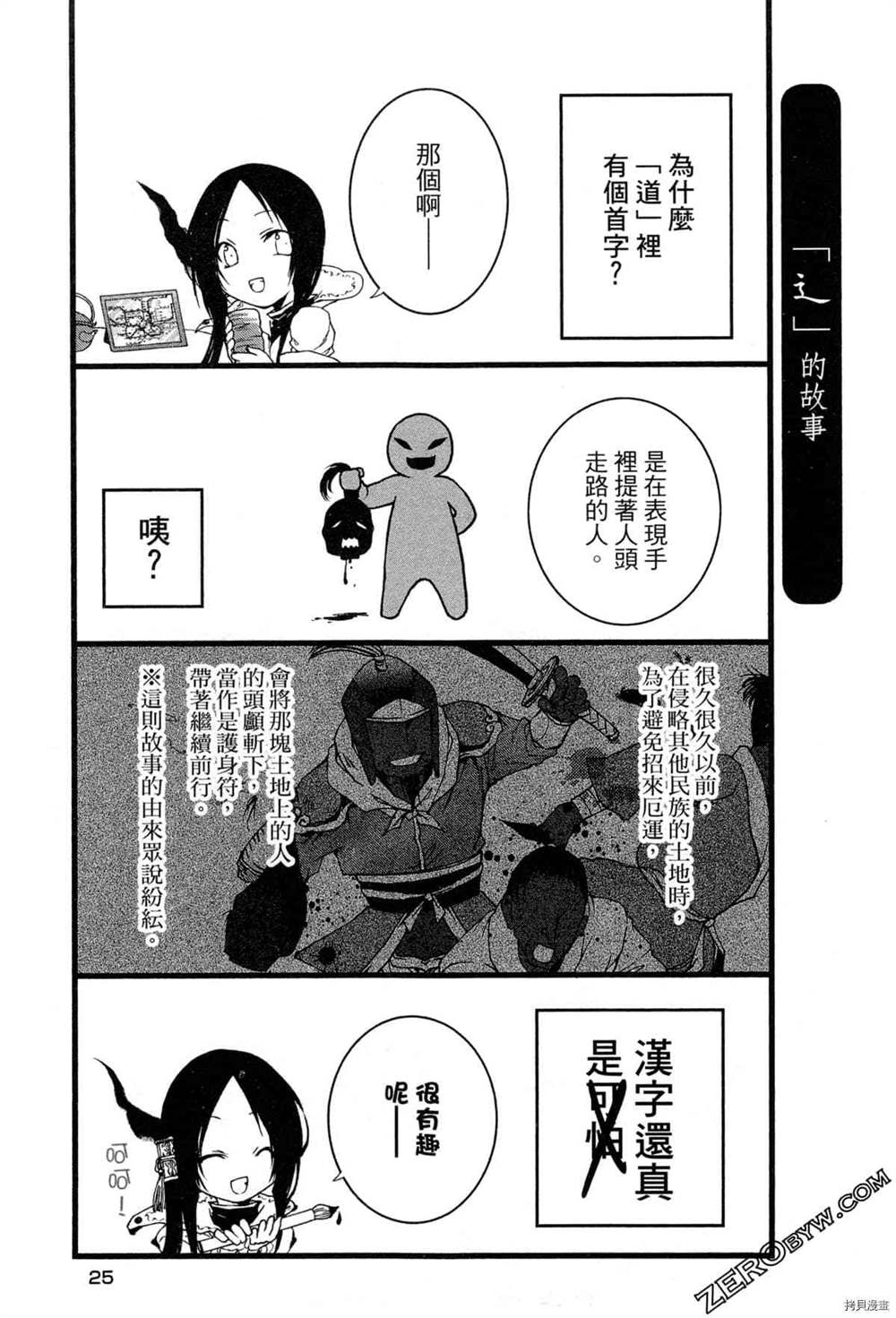 《拟人部首》漫画最新章节第1卷免费下拉式在线观看章节第【28】张图片